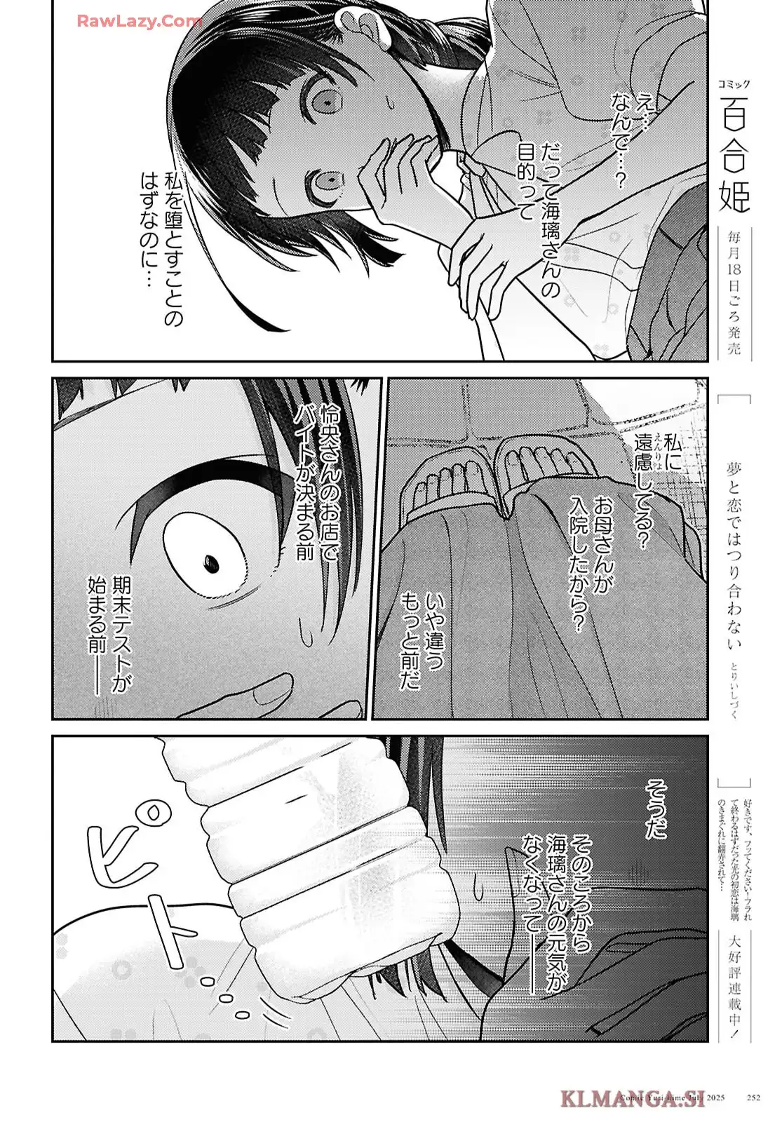 夢と恋ではつり合わない 第7話 - Page 20