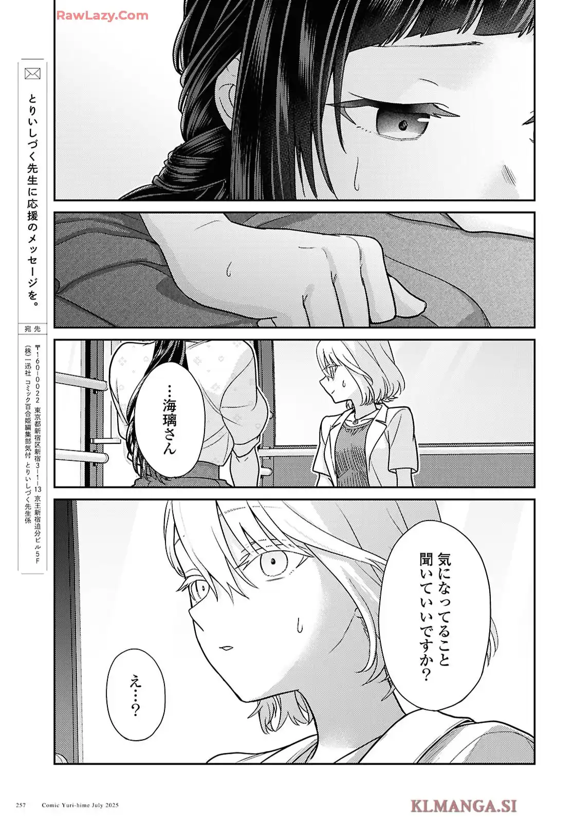 夢と恋ではつり合わない 第7話 - Page 25