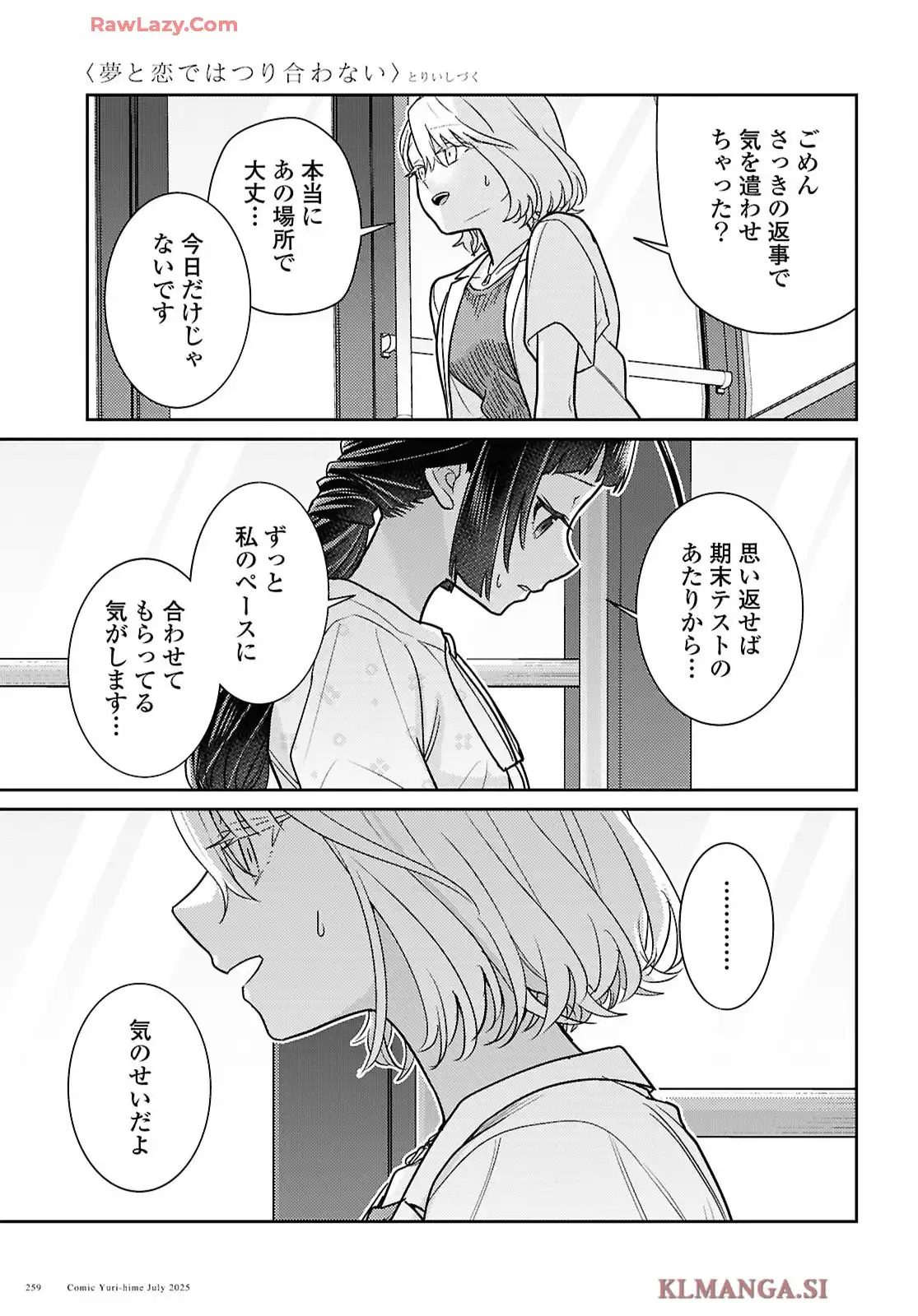 夢と恋ではつり合わない 第7話 - Page 27