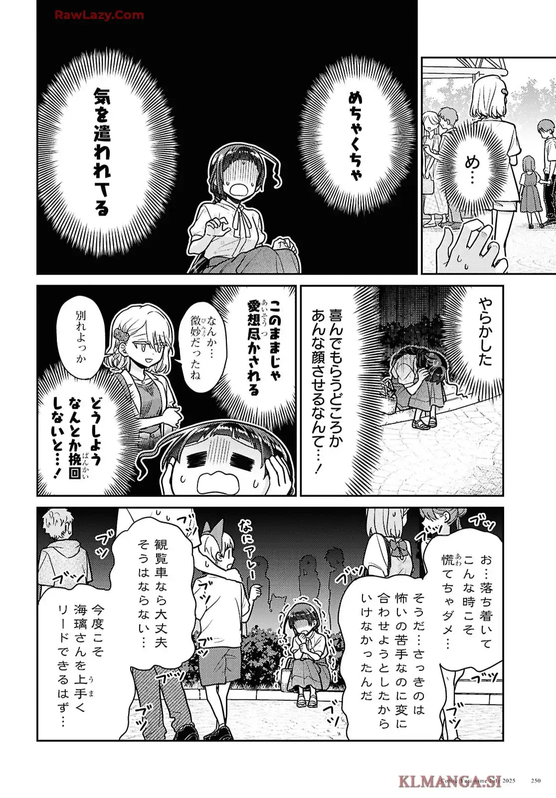 夢と恋ではつり合わない 第7話 - Page 18