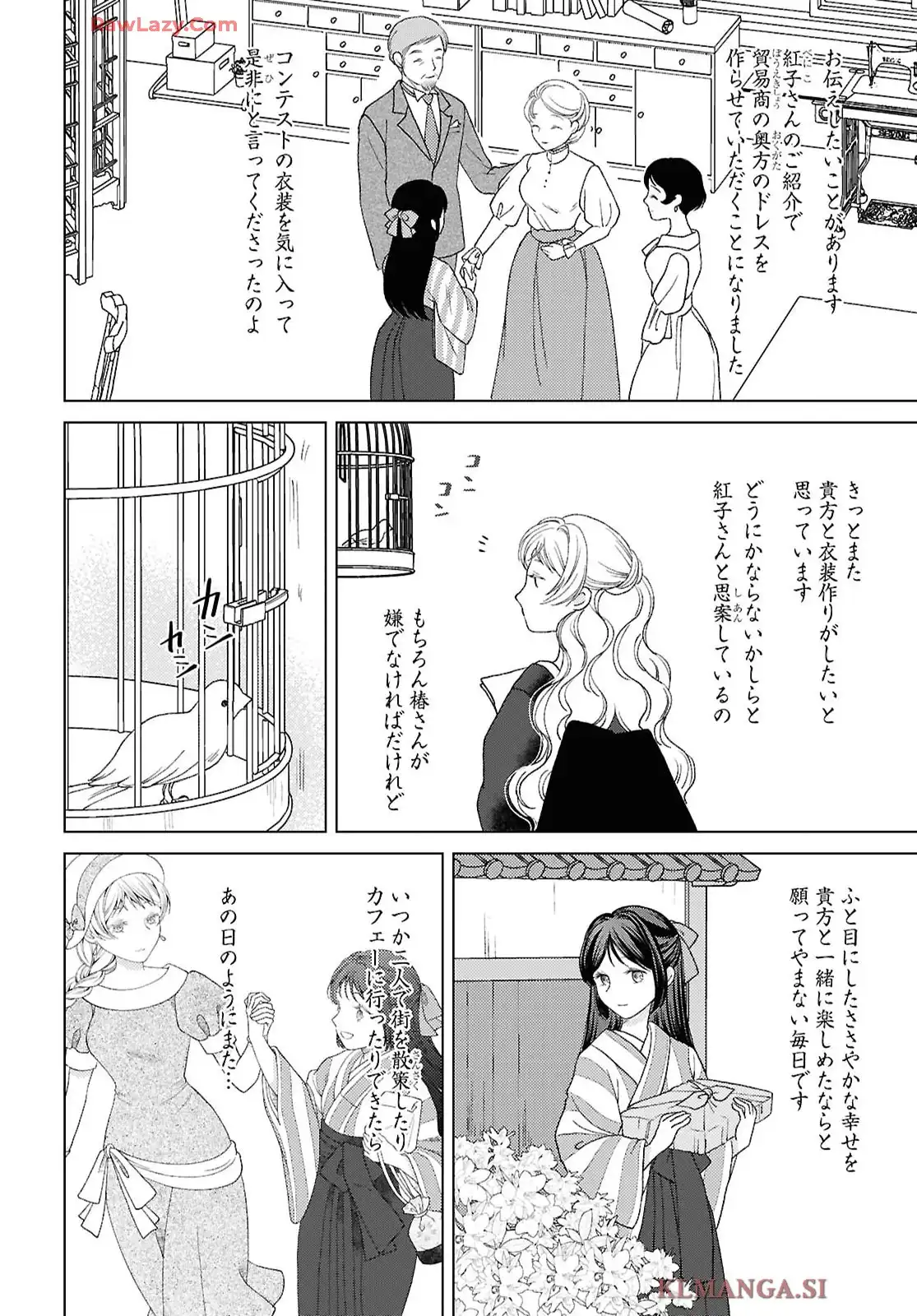 カナリアは綺羅星の夢をみる 第10話 - Page 40
