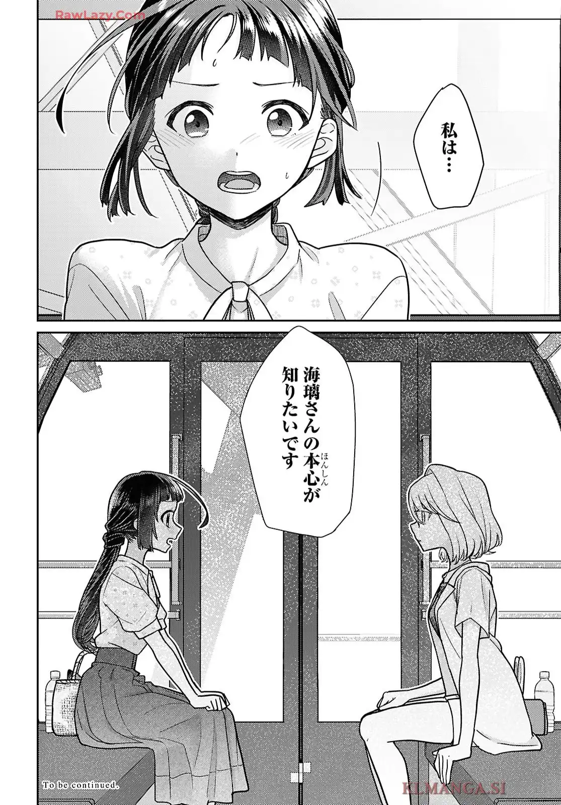 夢と恋ではつり合わない 第7話 - Page 30