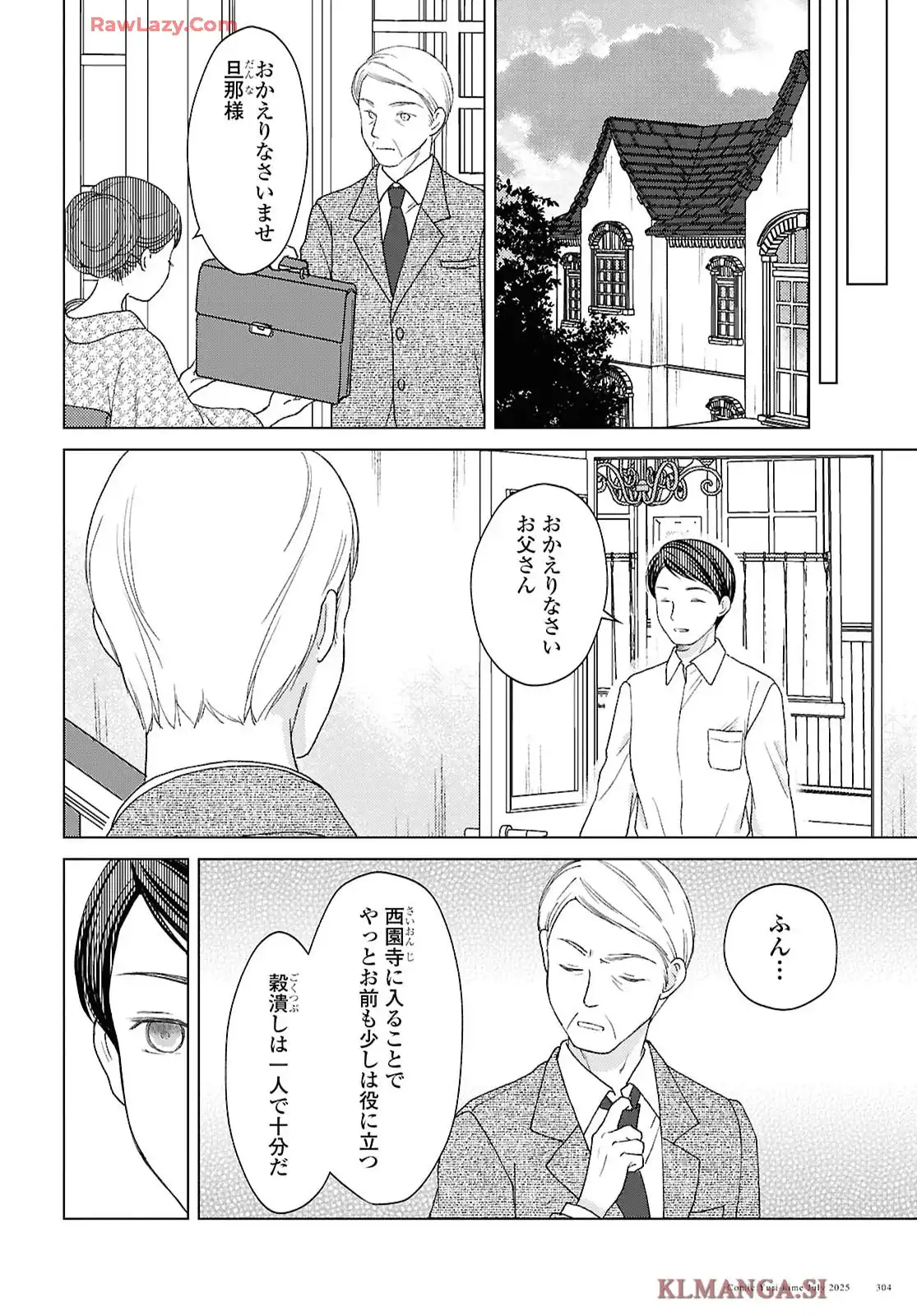 カナリアは綺羅星の夢をみる 第10話 - Page 42