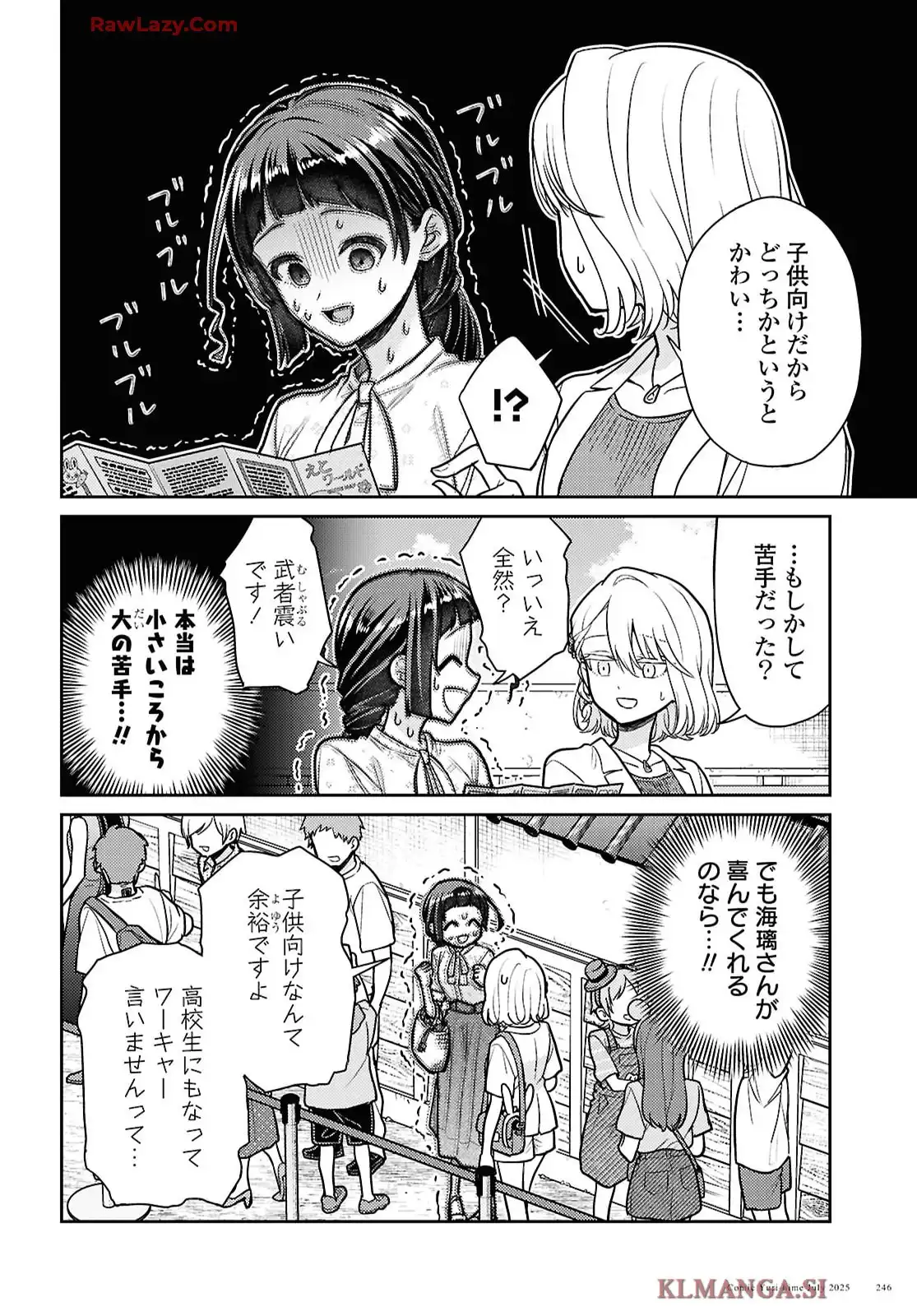 夢と恋ではつり合わない 第7話 - Page 14