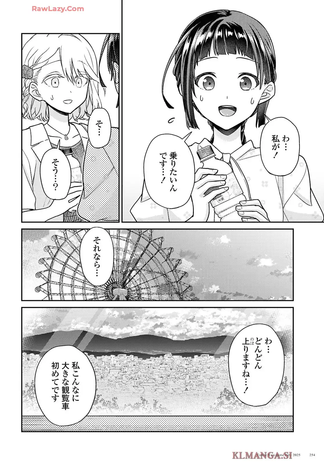 夢と恋ではつり合わない 第7話 - Page 22
