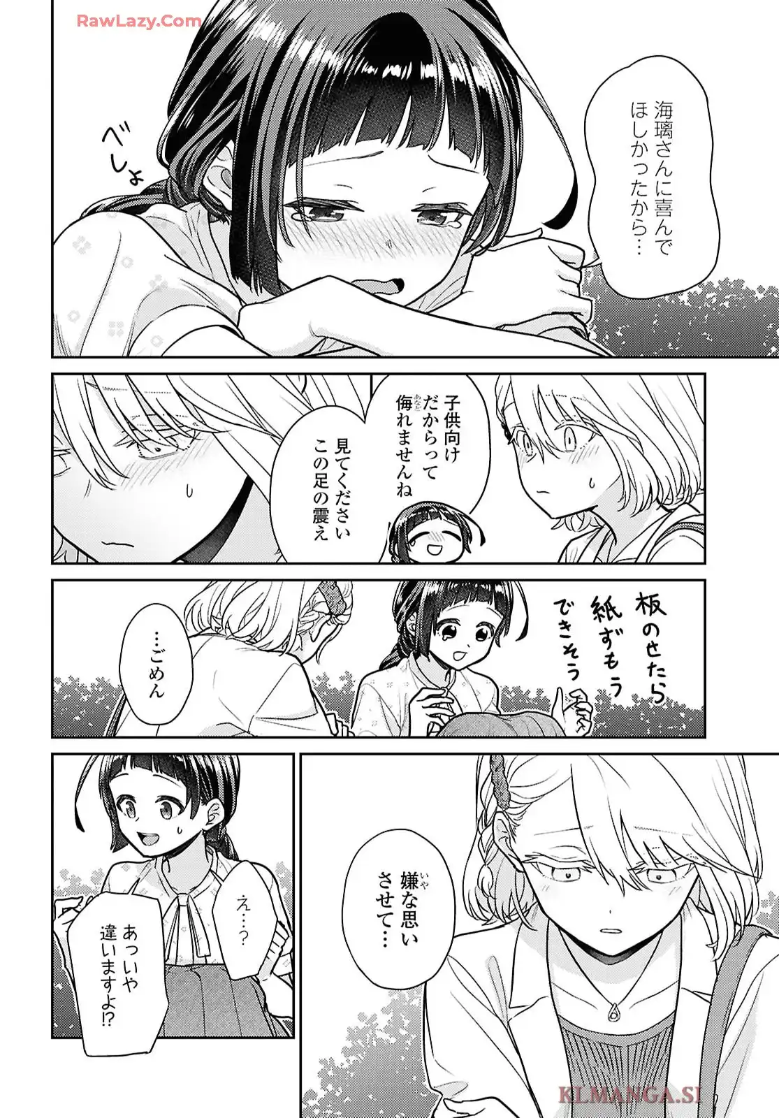 夢と恋ではつり合わない 第7話 - Page 16