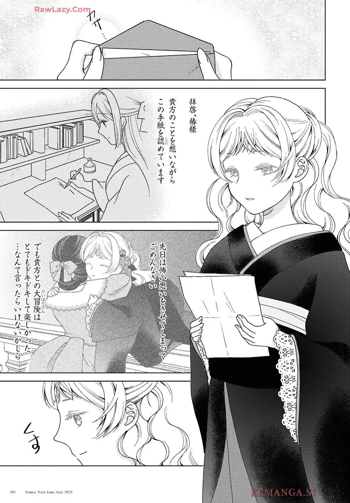 カナリアは綺羅星の夢をみる 第10話 - Page 39