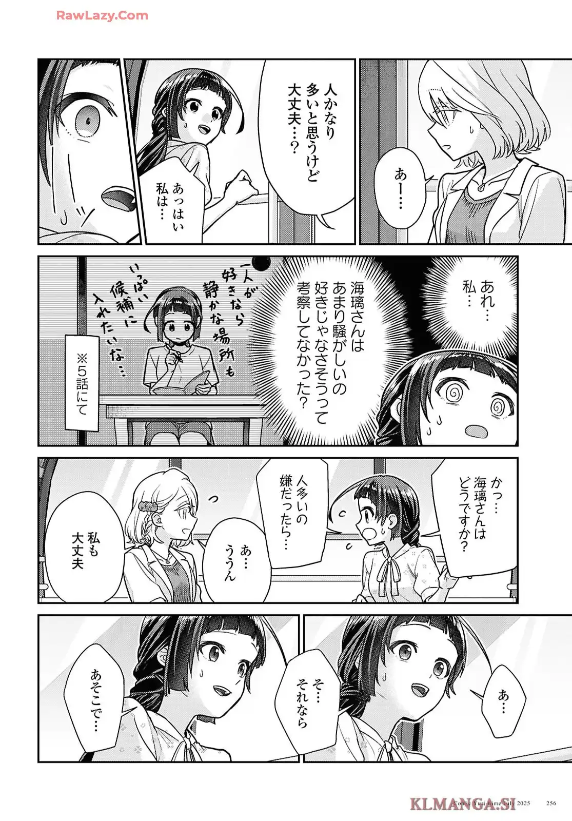 夢と恋ではつり合わない 第7話 - Page 24