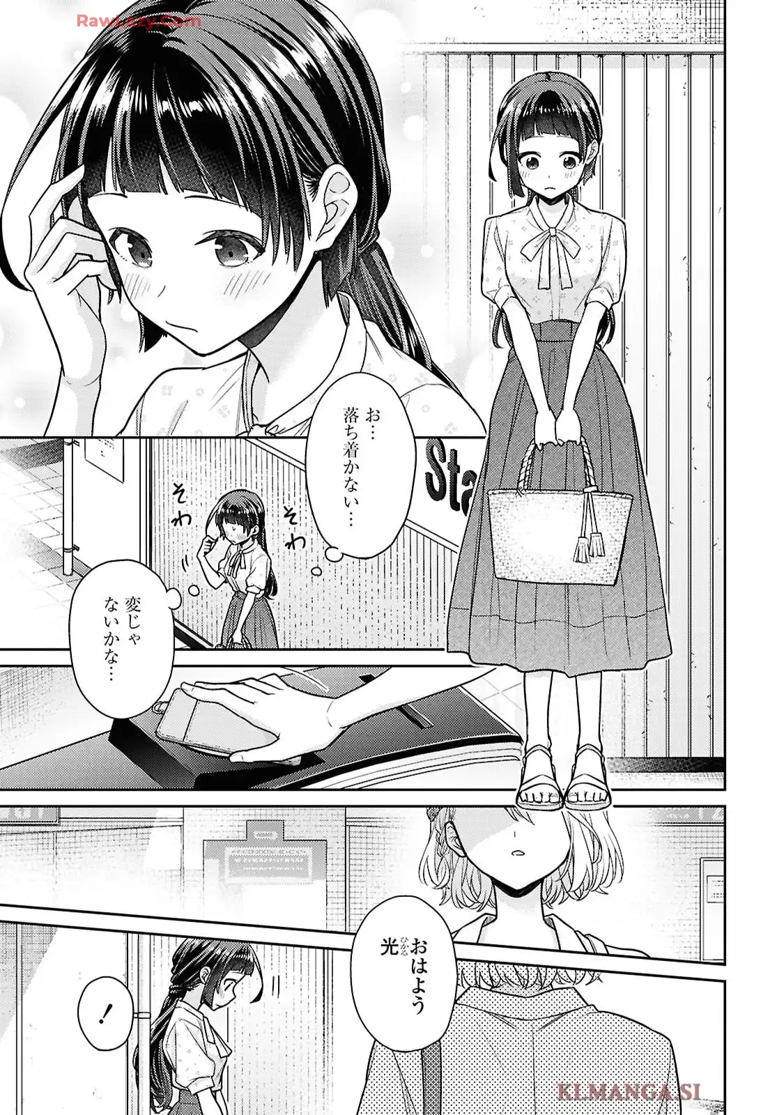 夢と恋ではつり合わない 第7話 - Page 3