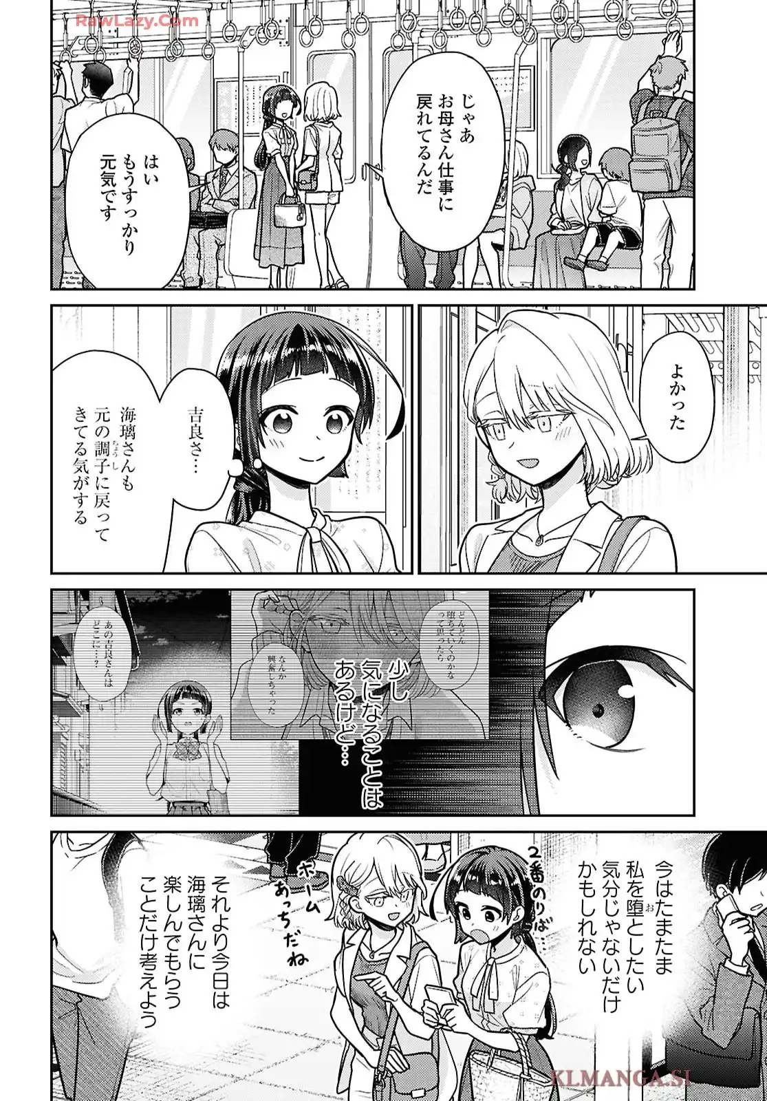 夢と恋ではつり合わない 第7話 - Page 8