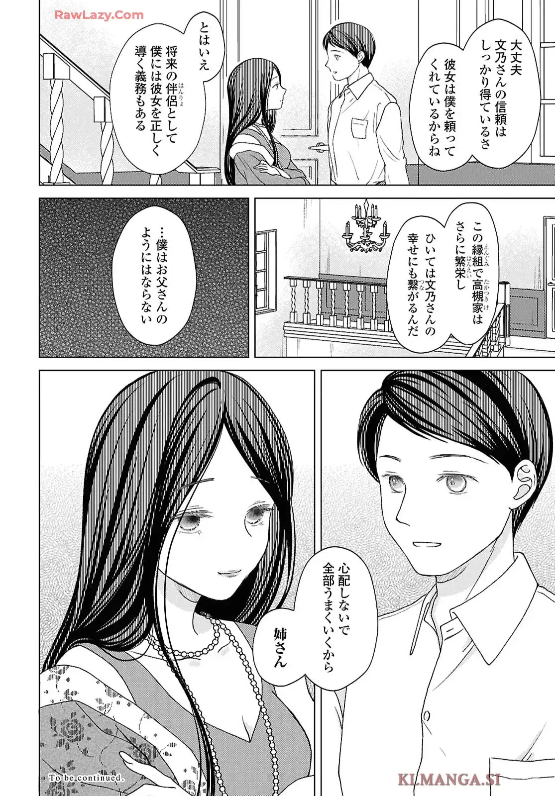 カナリアは綺羅星の夢をみる 第10話 - Page 44