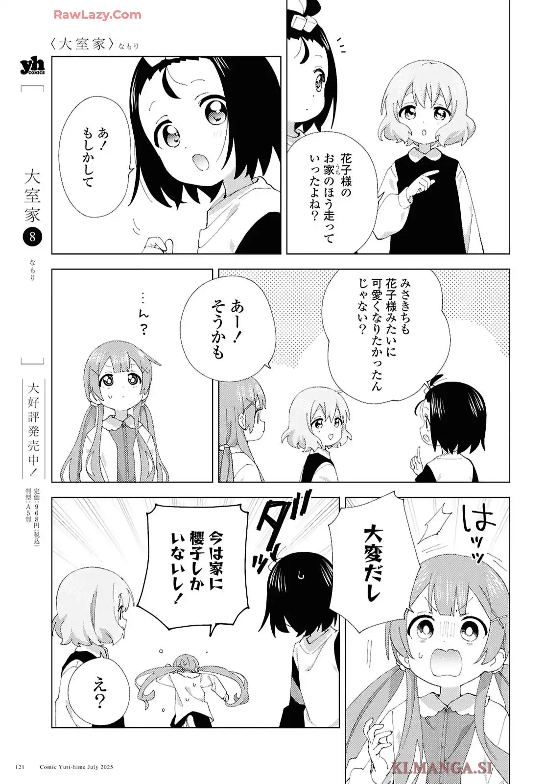 大室家 第122話 - Page 5