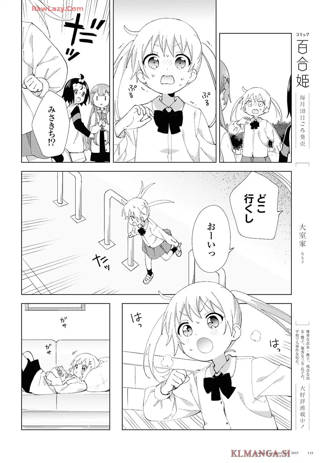 大室家 第122話 - Page 2