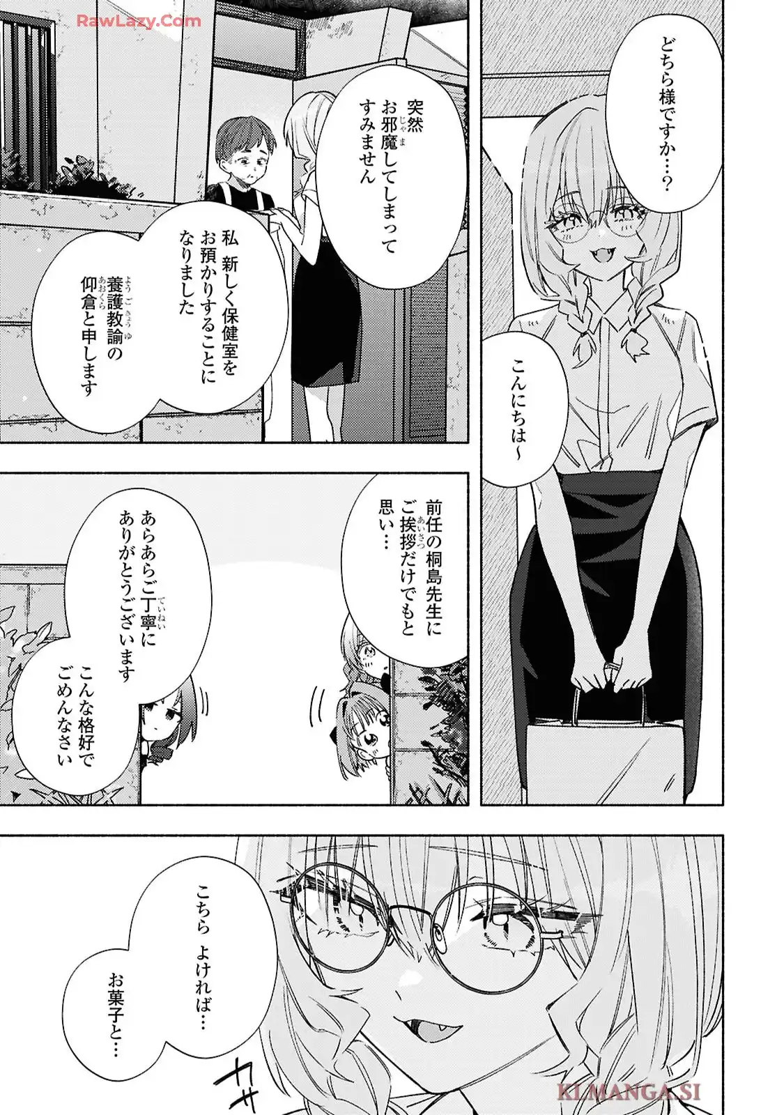 現実世界でも幸せにしてくださいね? 第11話 - Page 27