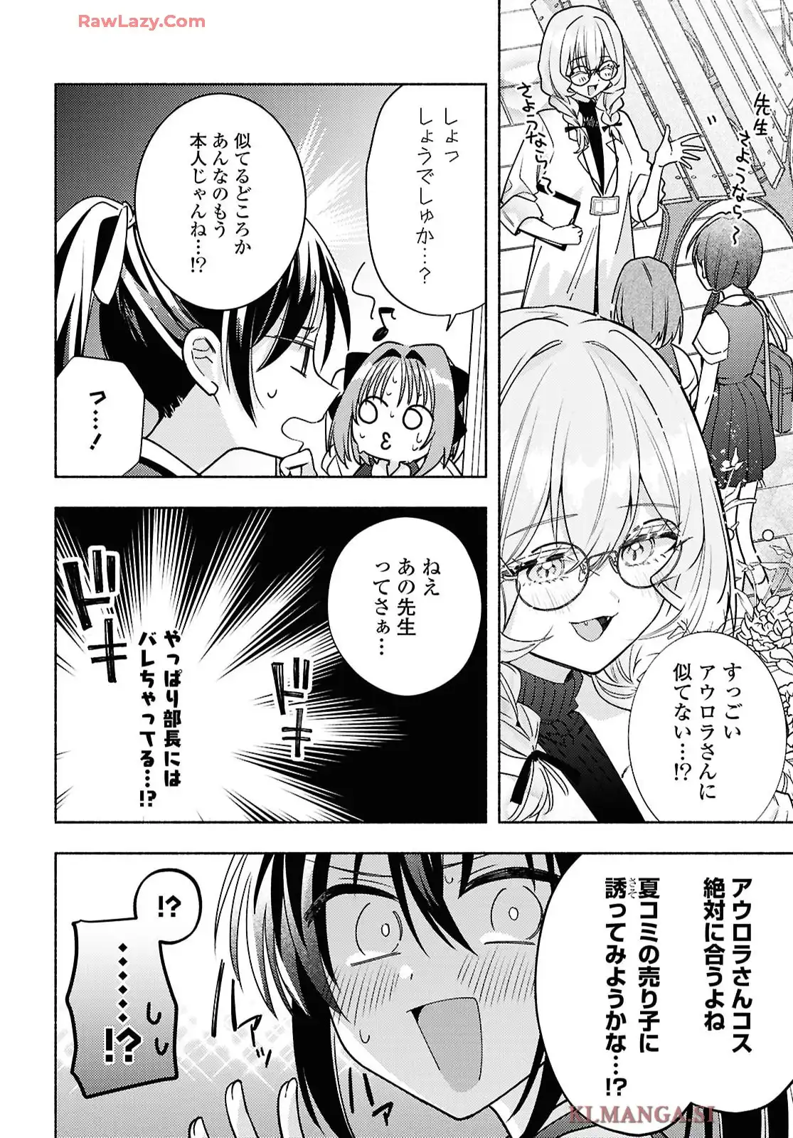 現実世界でも幸せにしてくださいね? 第11話 - Page 2