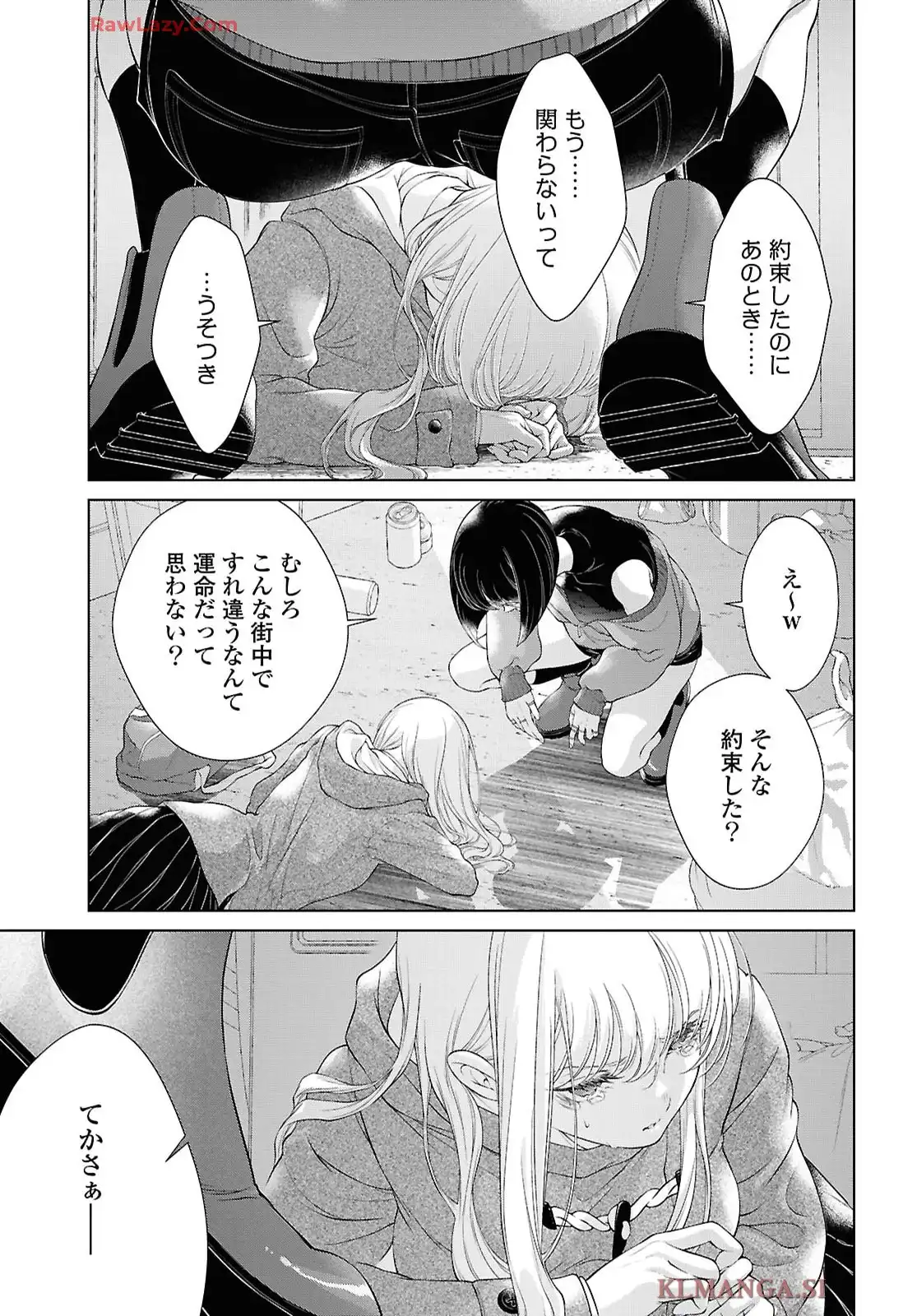 今日はカノジョがいないから 第31話 - Page 9