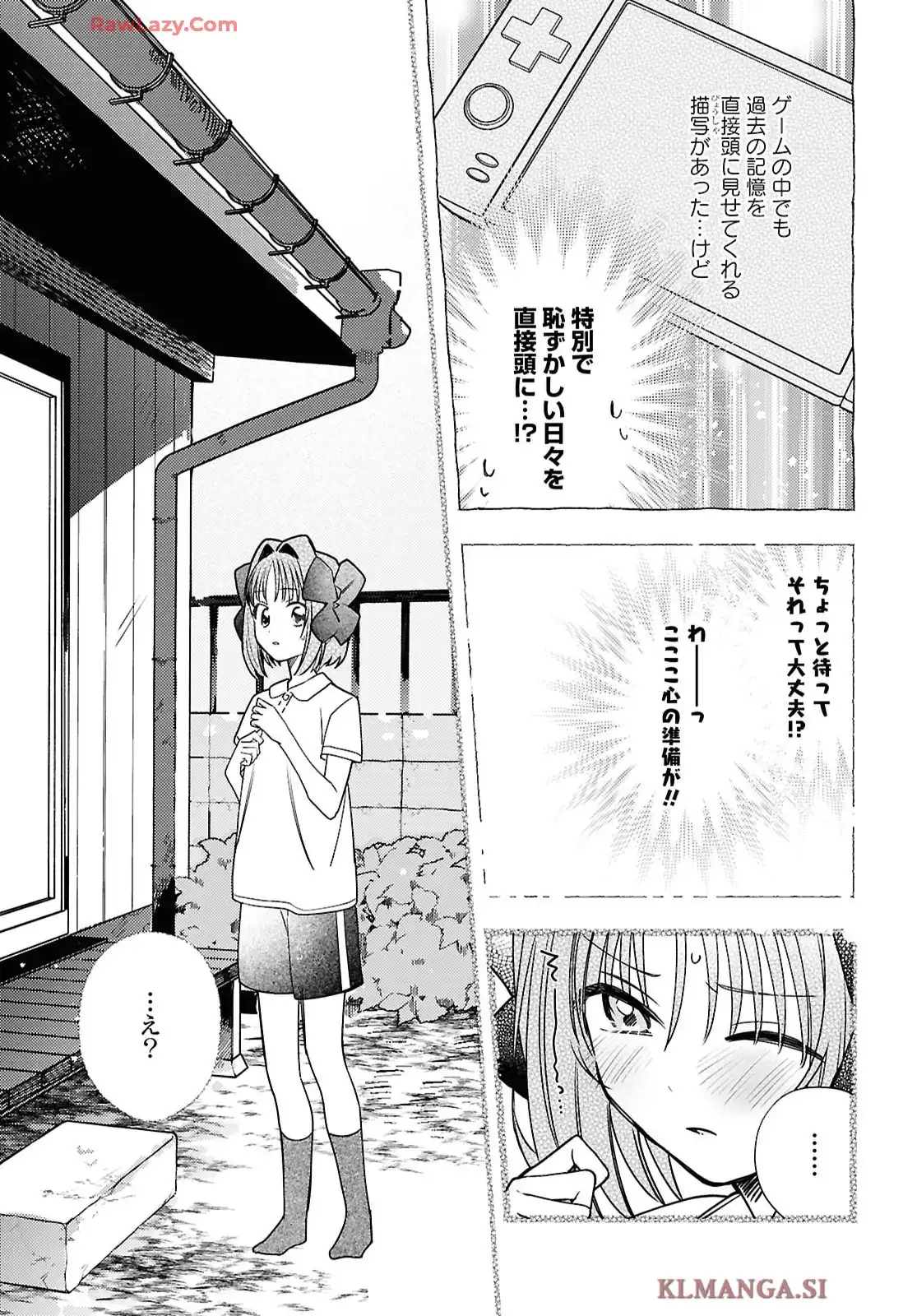 現実世界でも幸せにしてくださいね? 第11話 - Page 9