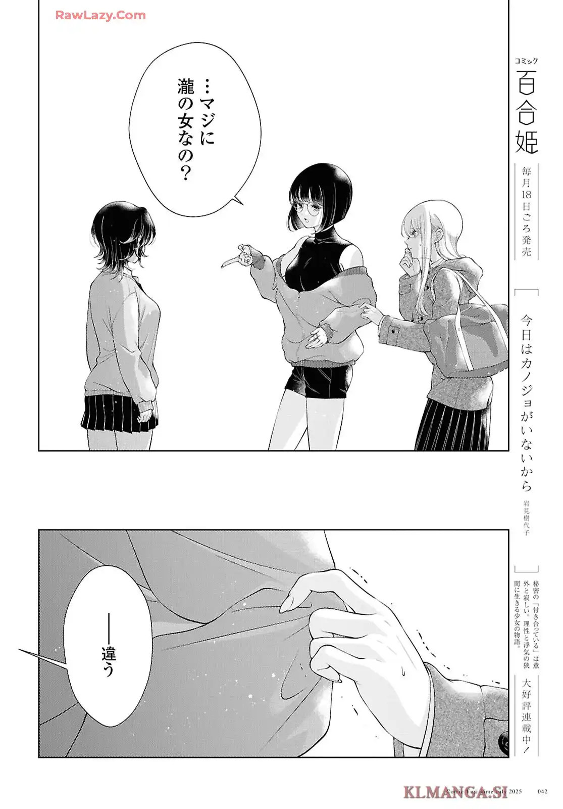 今日はカノジョがいないから 第31話 - Page 6