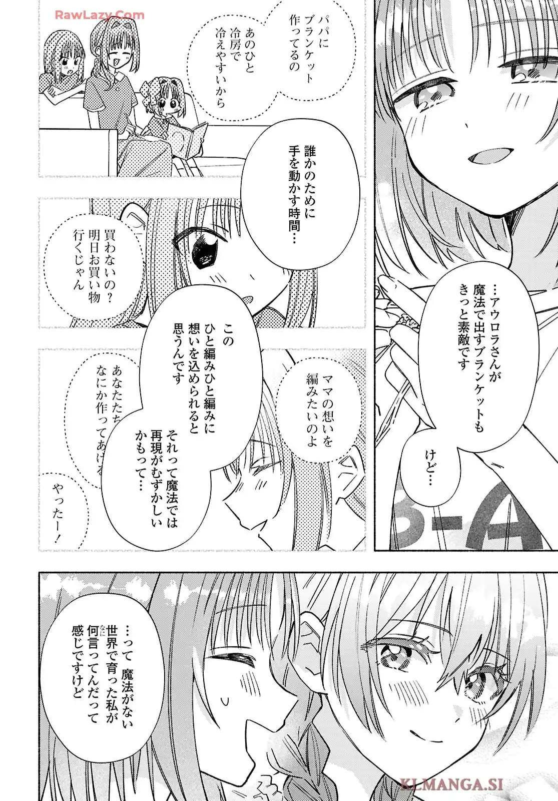 現実世界でも幸せにしてくださいね? 第11話 - Page 22