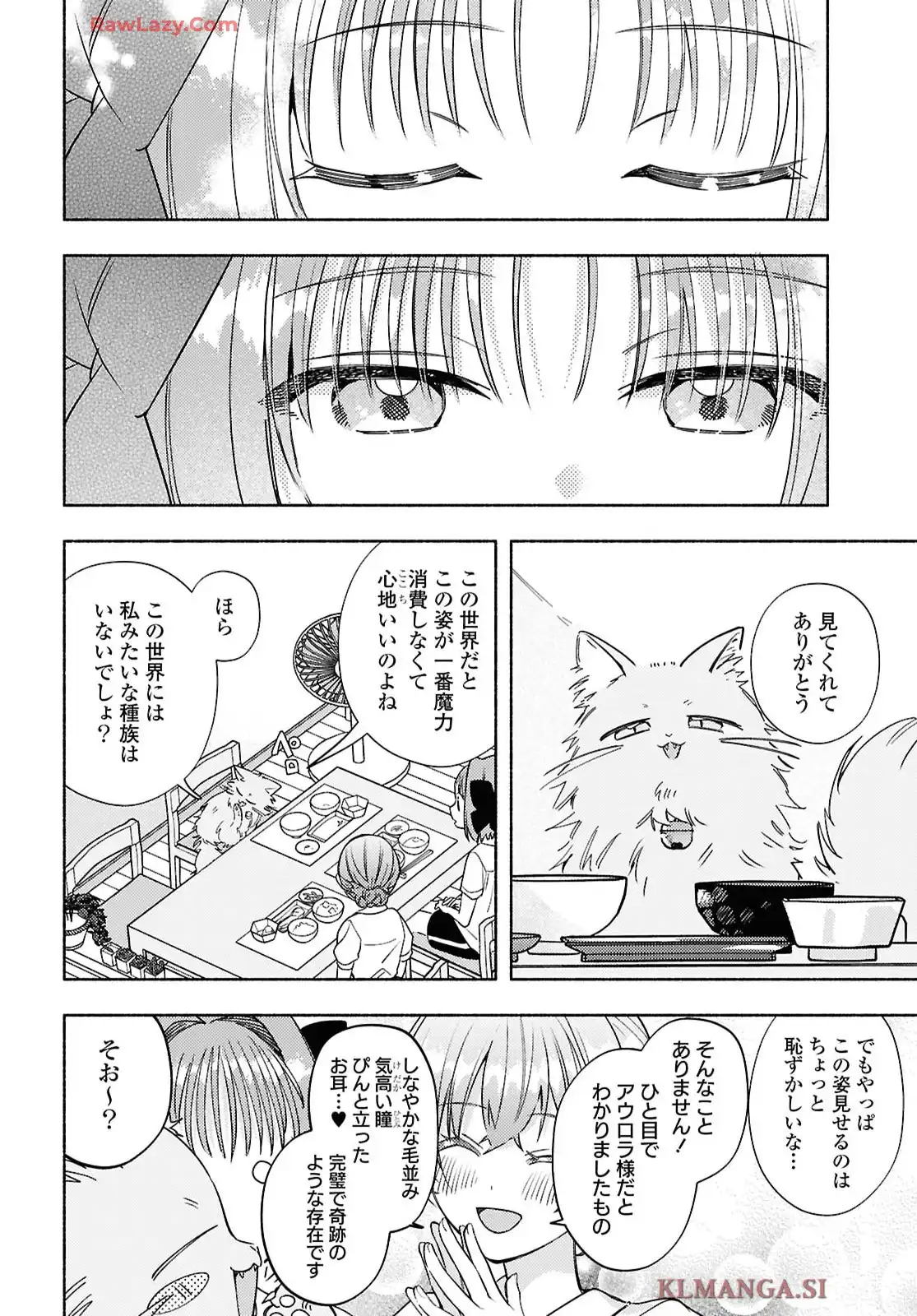 現実世界でも幸せにしてくださいね? 第11話 - Page 14