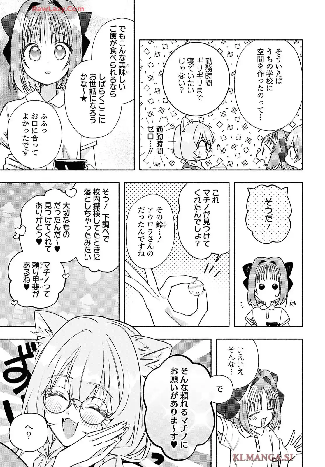 現実世界でも幸せにしてくださいね? 第11話 - Page 5