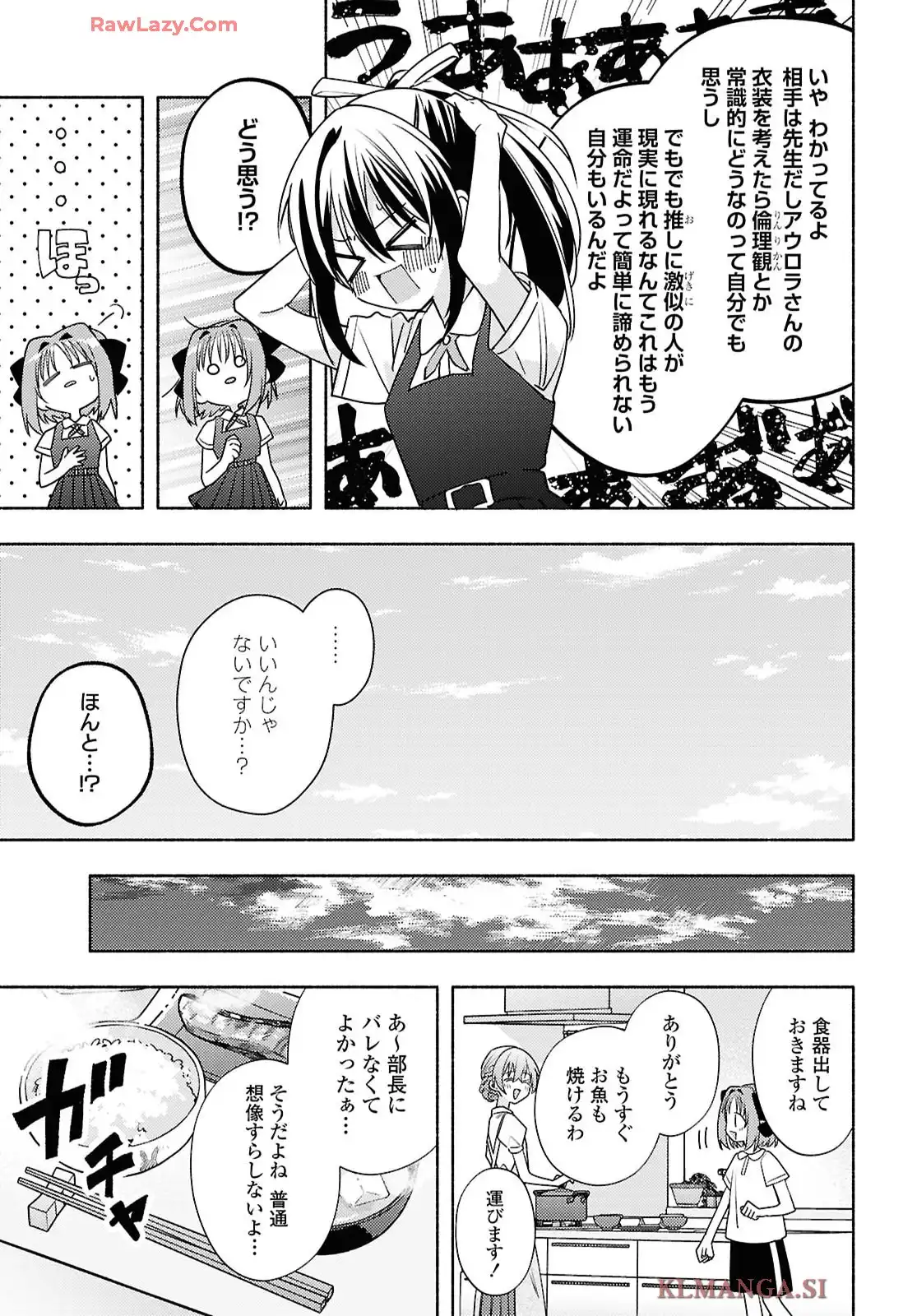 現実世界でも幸せにしてくださいね? 第11話 - Page 3