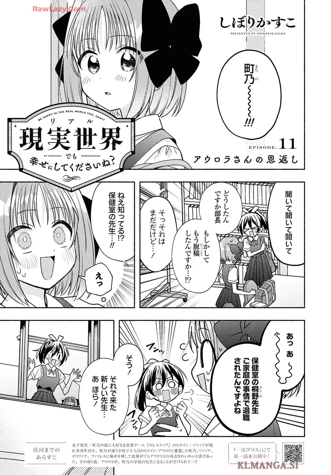 現実世界でも幸せにしてくださいね? 第11話 - Page 1