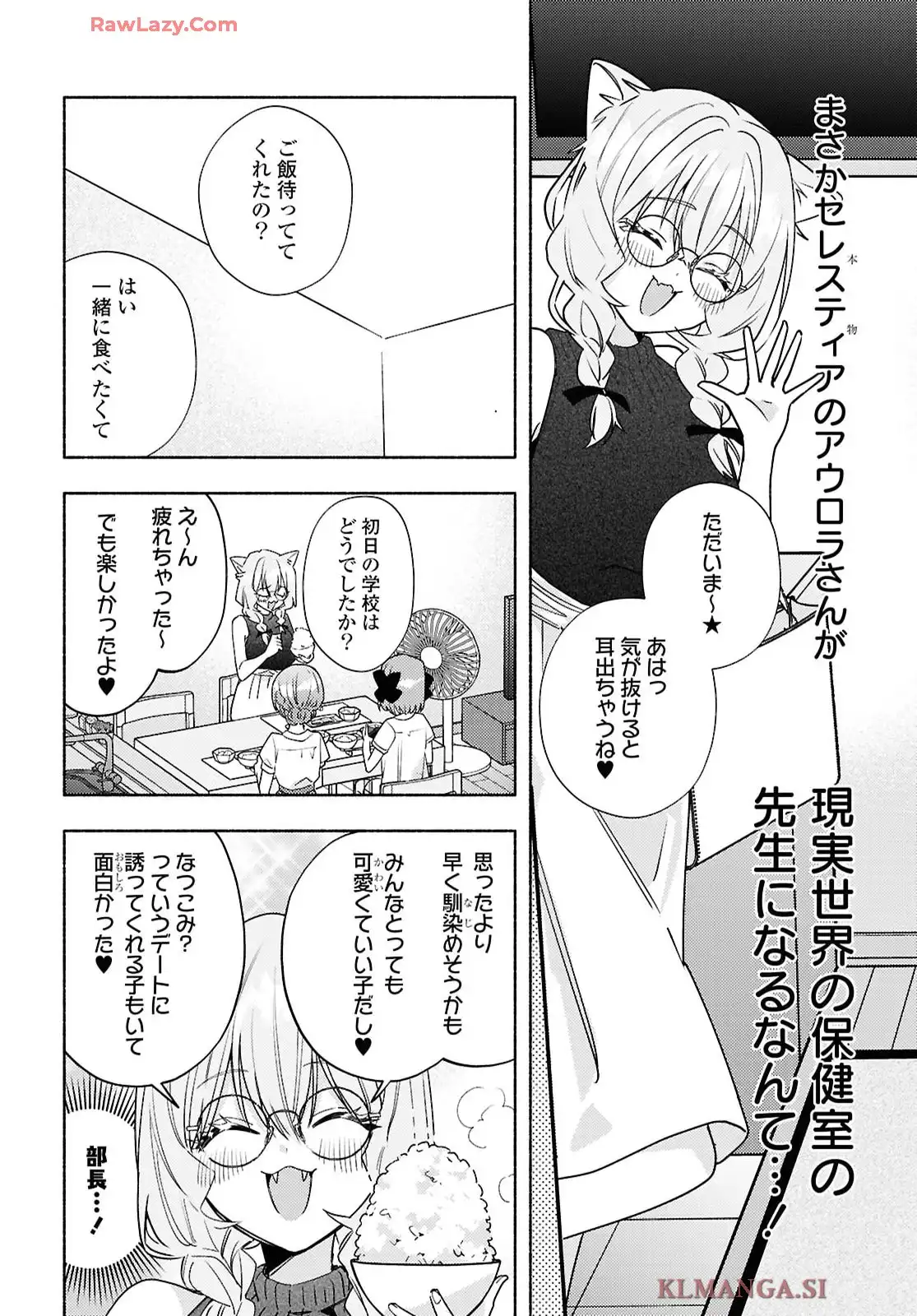 現実世界でも幸せにしてくださいね? 第11話 - Page 4