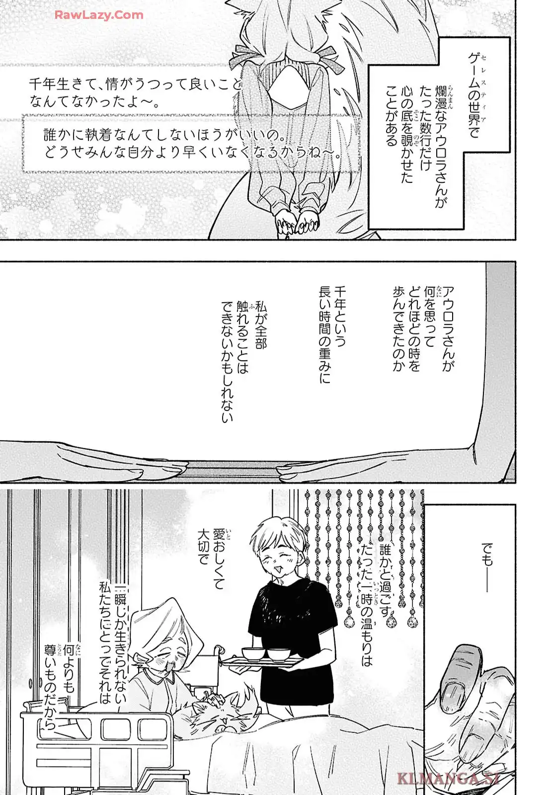 現実世界でも幸せにしてくださいね? 第11話 - Page 33