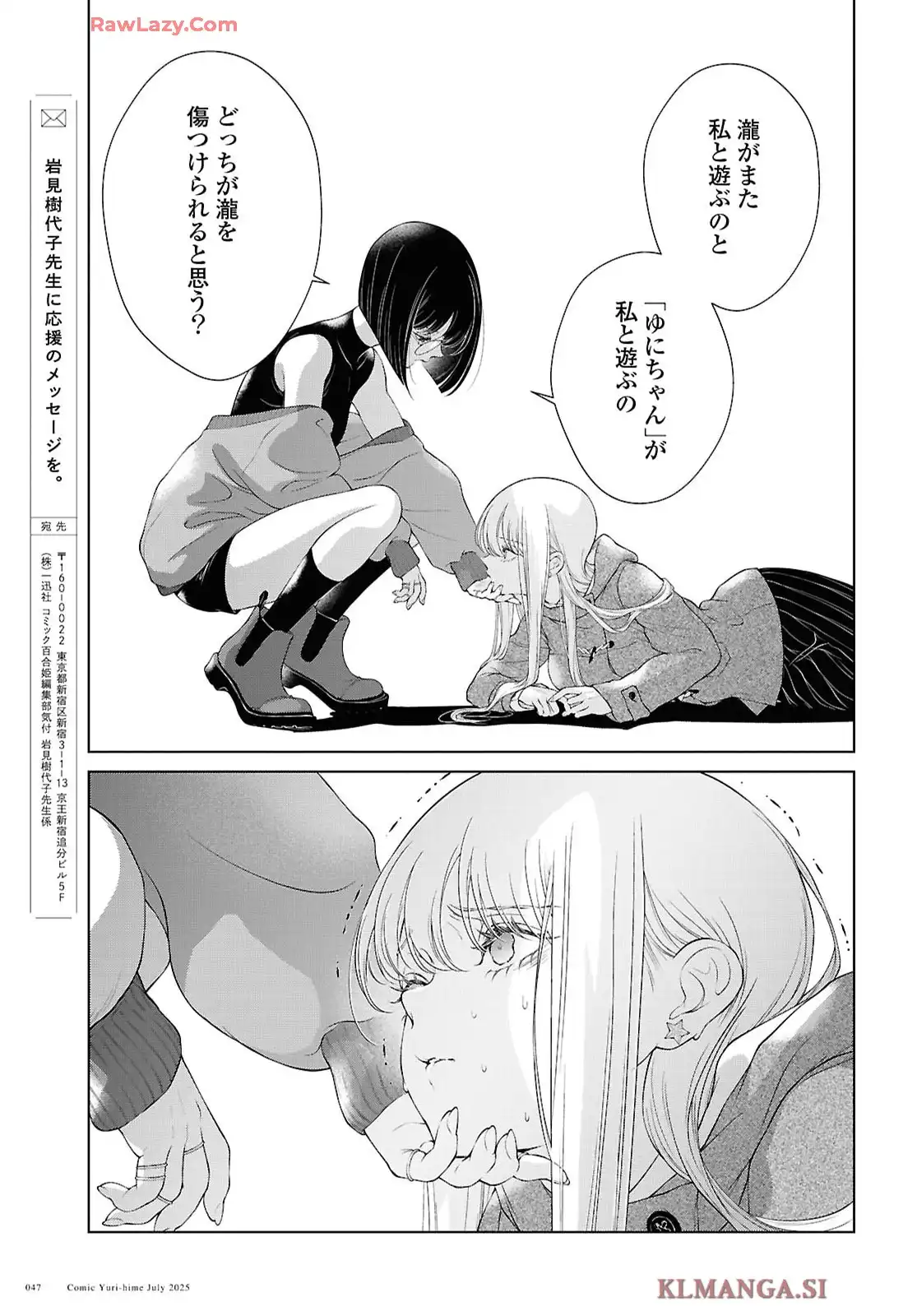 今日はカノジョがいないから 第31話 - Page 11