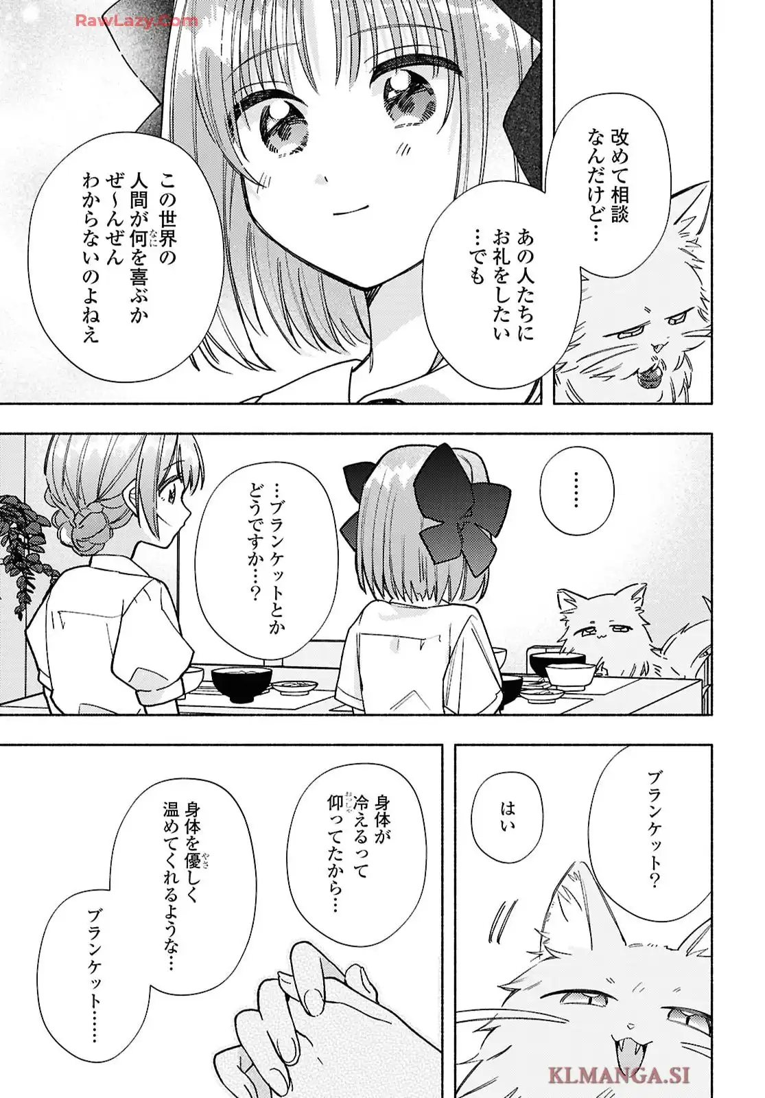 現実世界でも幸せにしてくださいね? 第11話 - Page 15