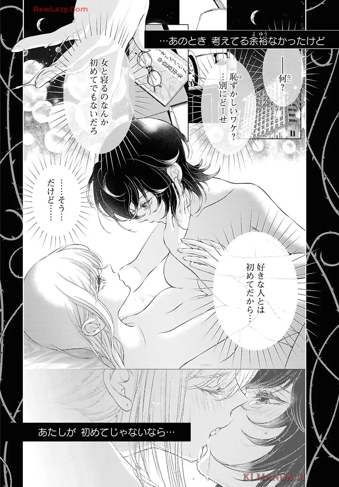 今日はカノジョがいないから 第31話 - Page 14