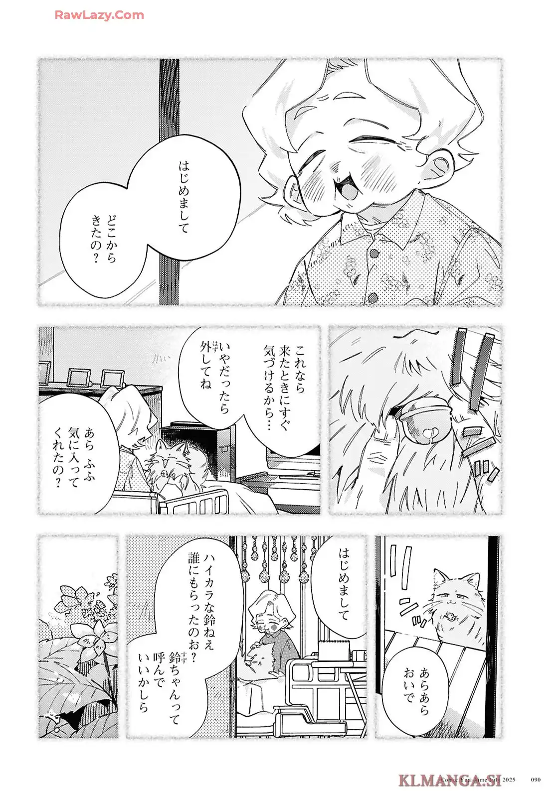現実世界でも幸せにしてくださいね? 第11話 - Page 12