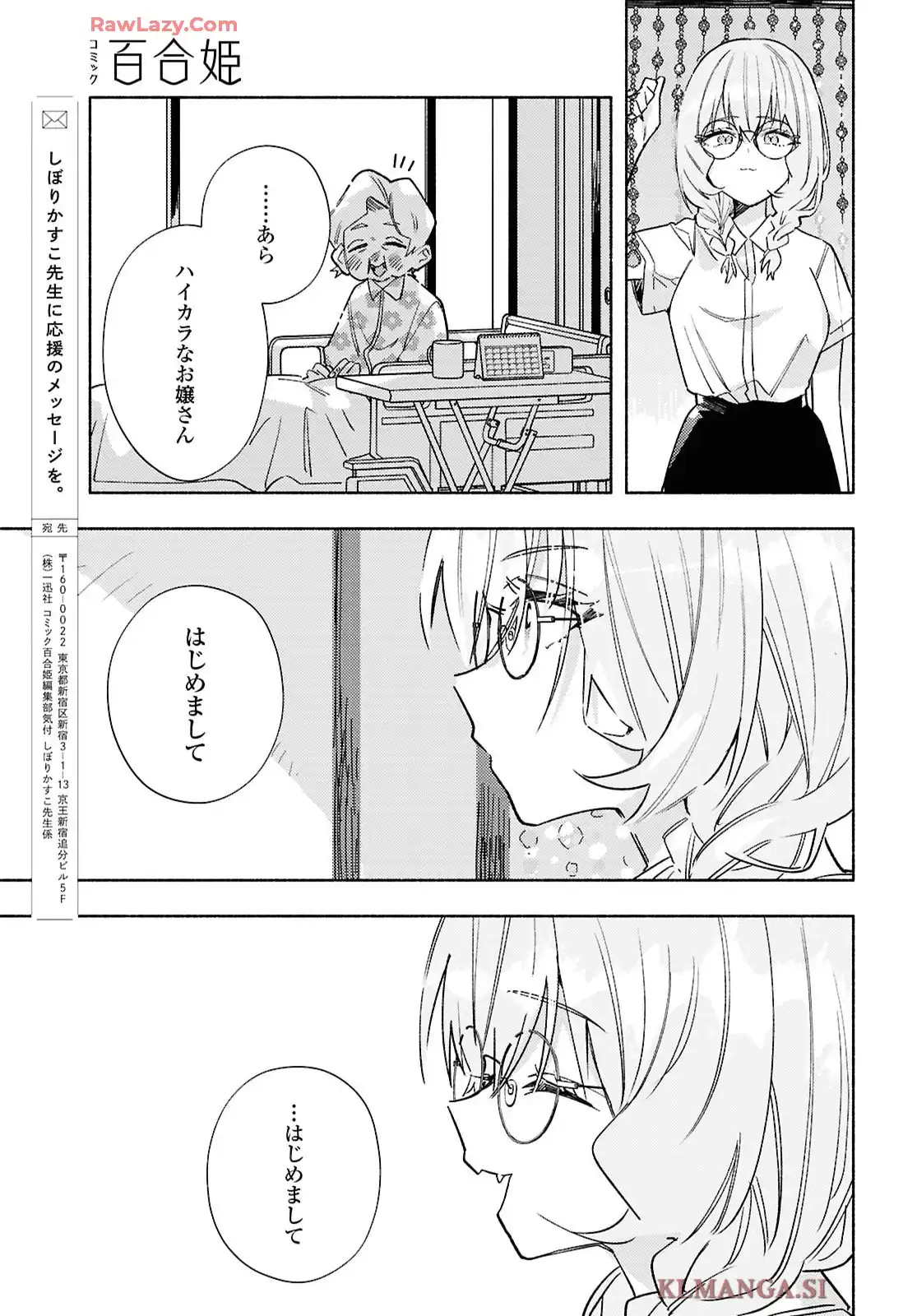 現実世界でも幸せにしてくださいね? 第11話 - Page 29