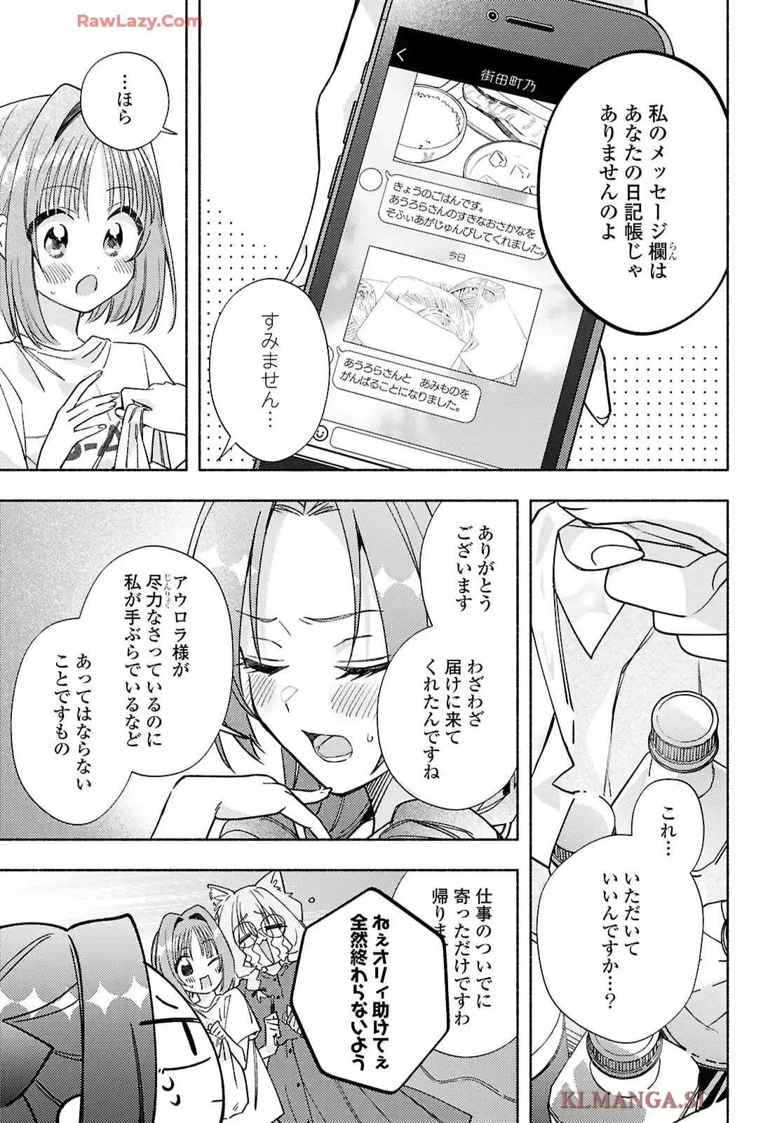 現実世界でも幸せにしてくださいね? 第11話 - Page 19