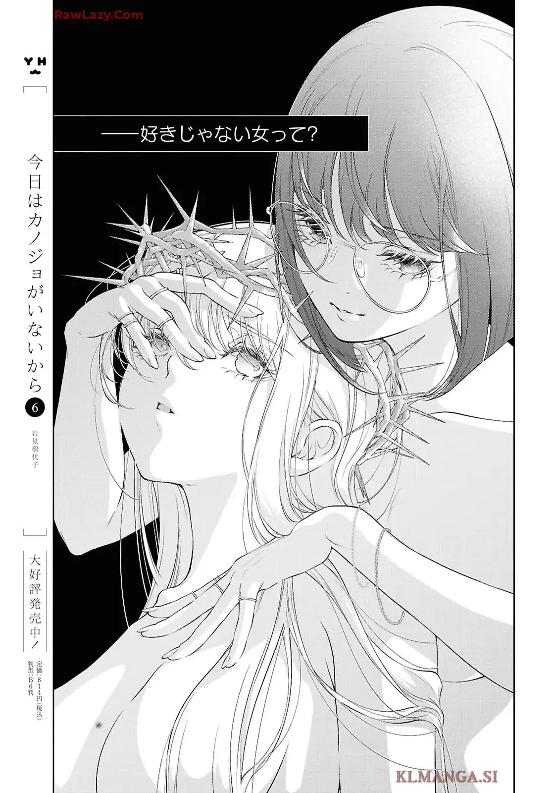 今日はカノジョがいないから 第31話 - Page 15