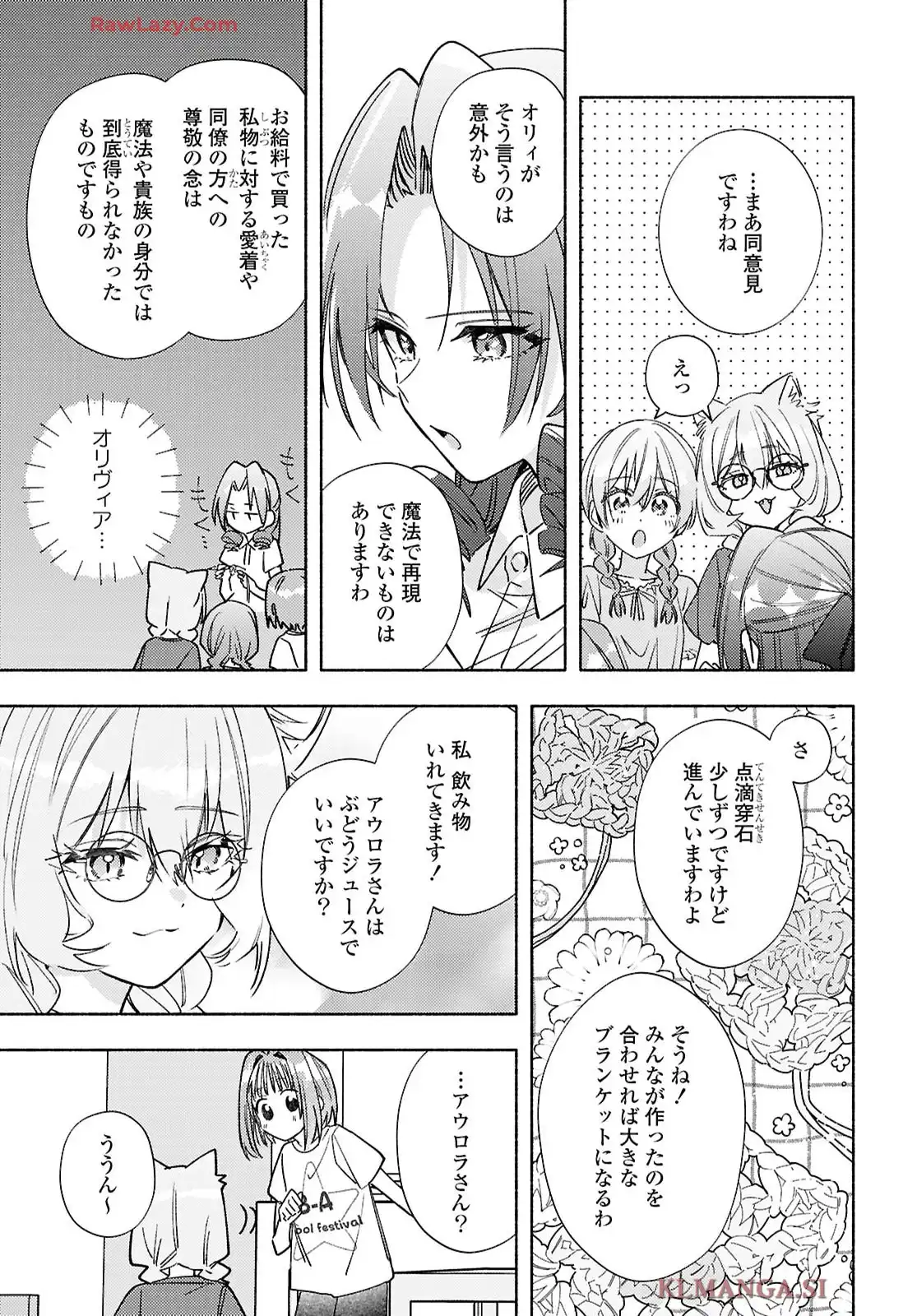現実世界でも幸せにしてくださいね? 第11話 - Page 23