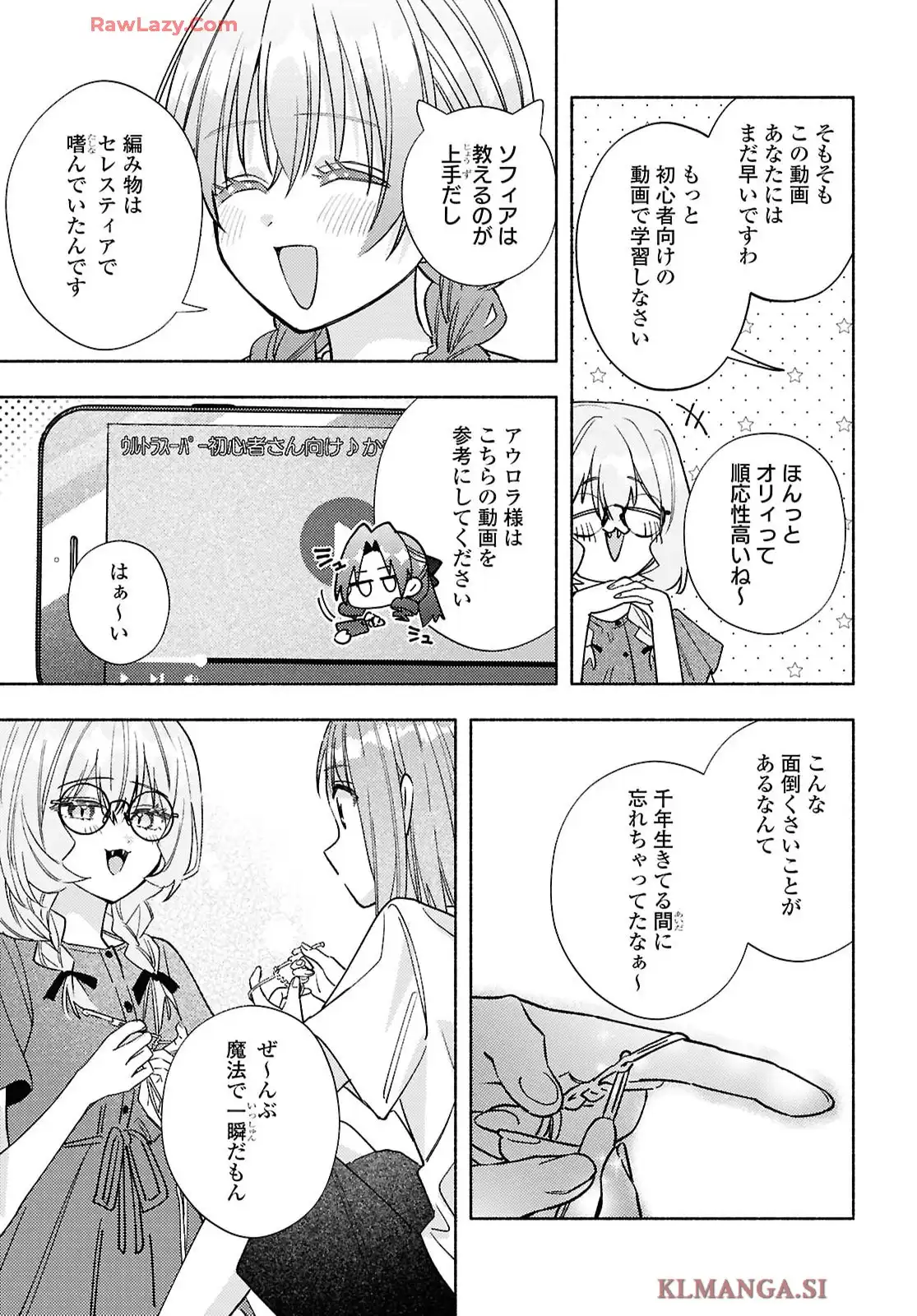 現実世界でも幸せにしてくださいね? 第11話 - Page 21