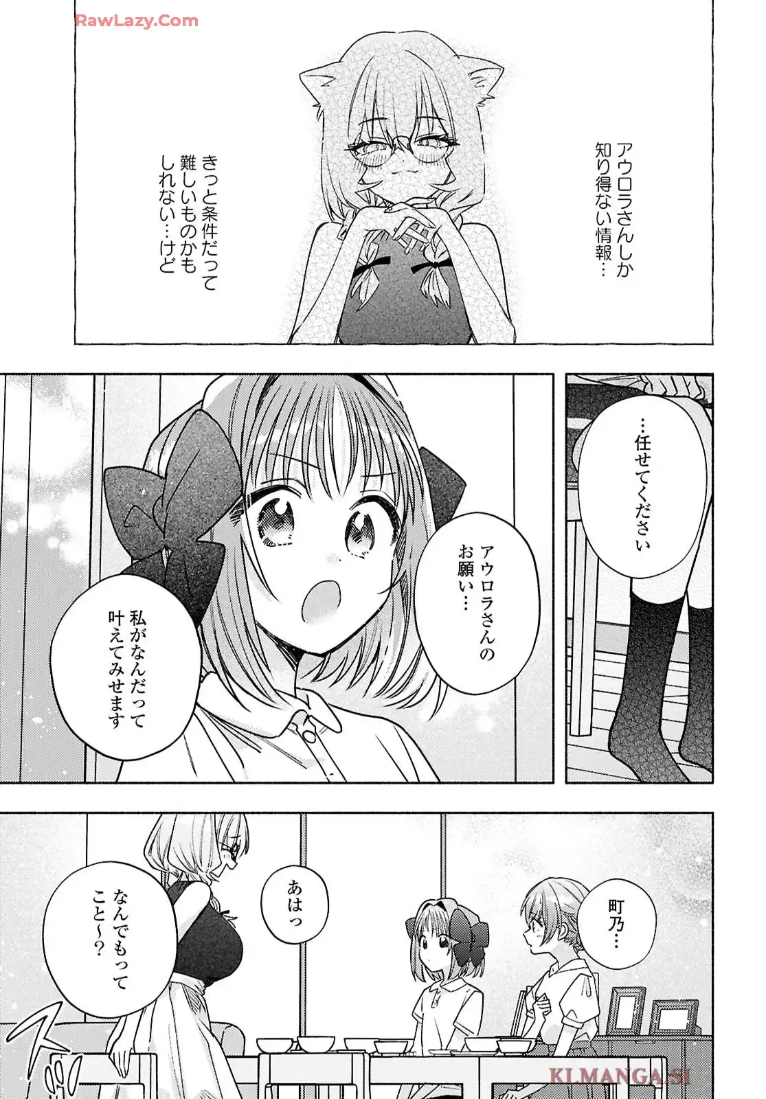 現実世界でも幸せにしてくださいね? 第11話 - Page 7