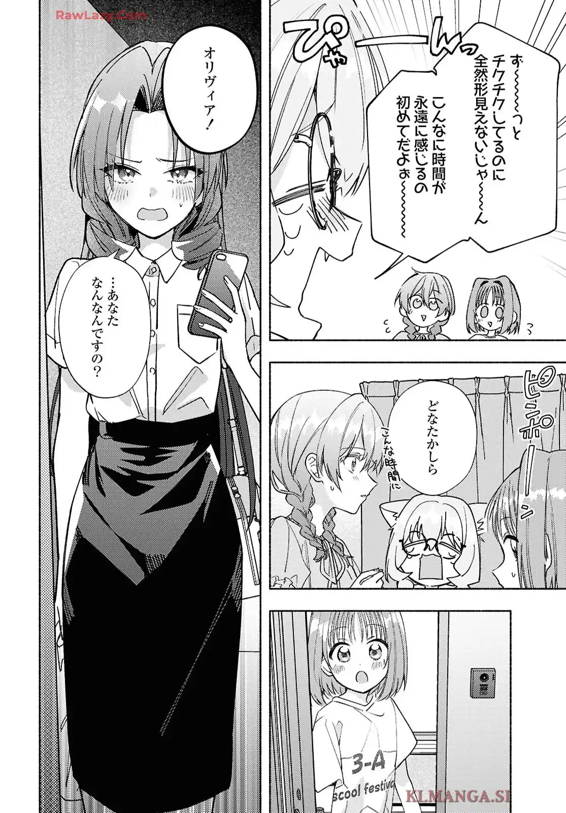 現実世界でも幸せにしてくださいね? 第11話 - Page 18