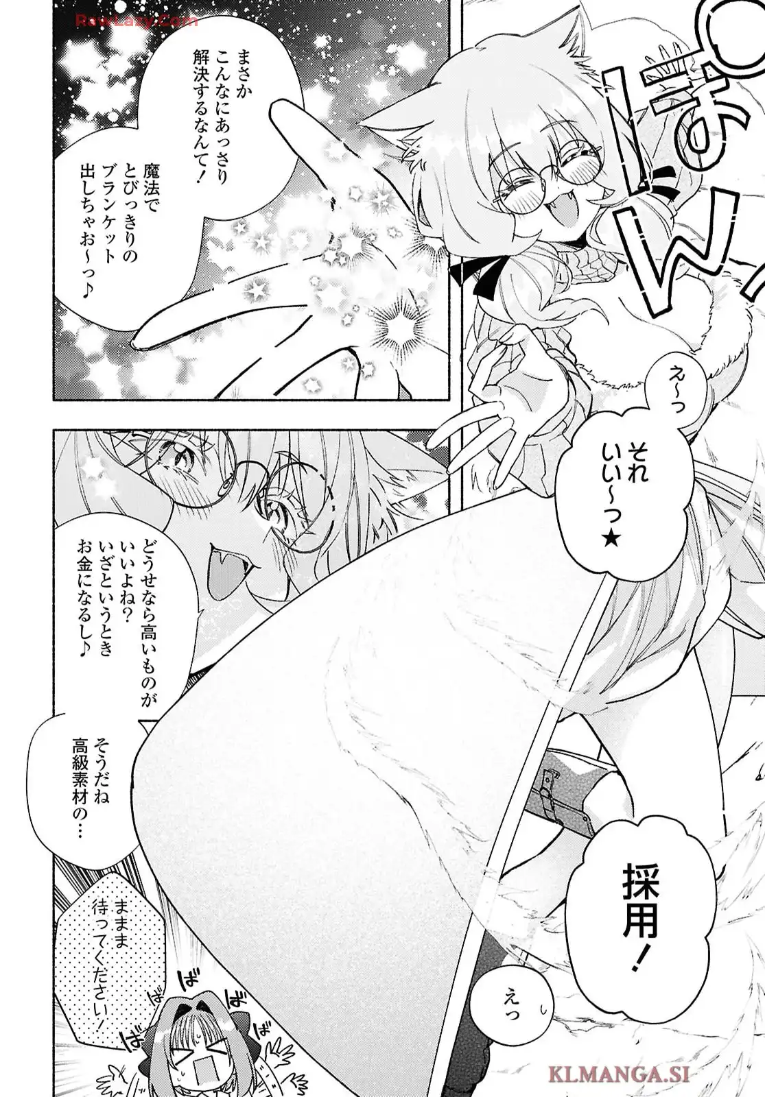 現実世界でも幸せにしてくださいね? 第11話 - Page 16