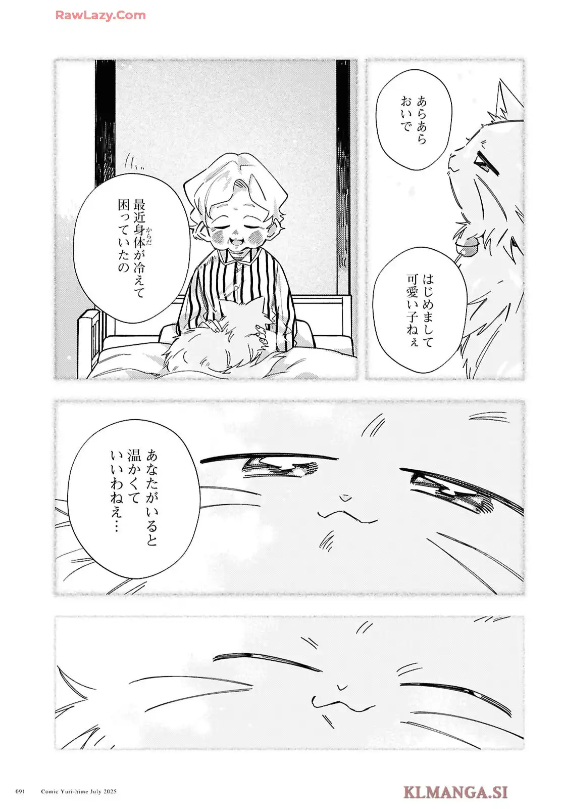 現実世界でも幸せにしてくださいね? 第11話 - Page 13