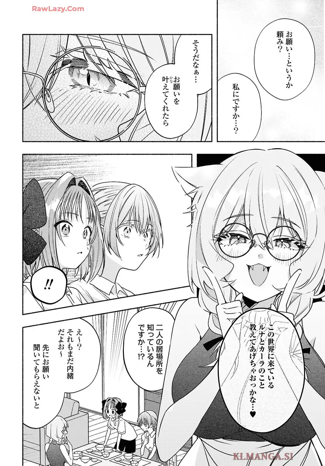 現実世界でも幸せにしてくださいね? 第11話 - Page 6
