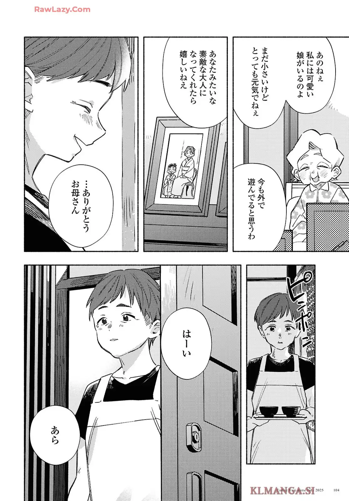 現実世界でも幸せにしてくださいね? 第11話 - Page 26