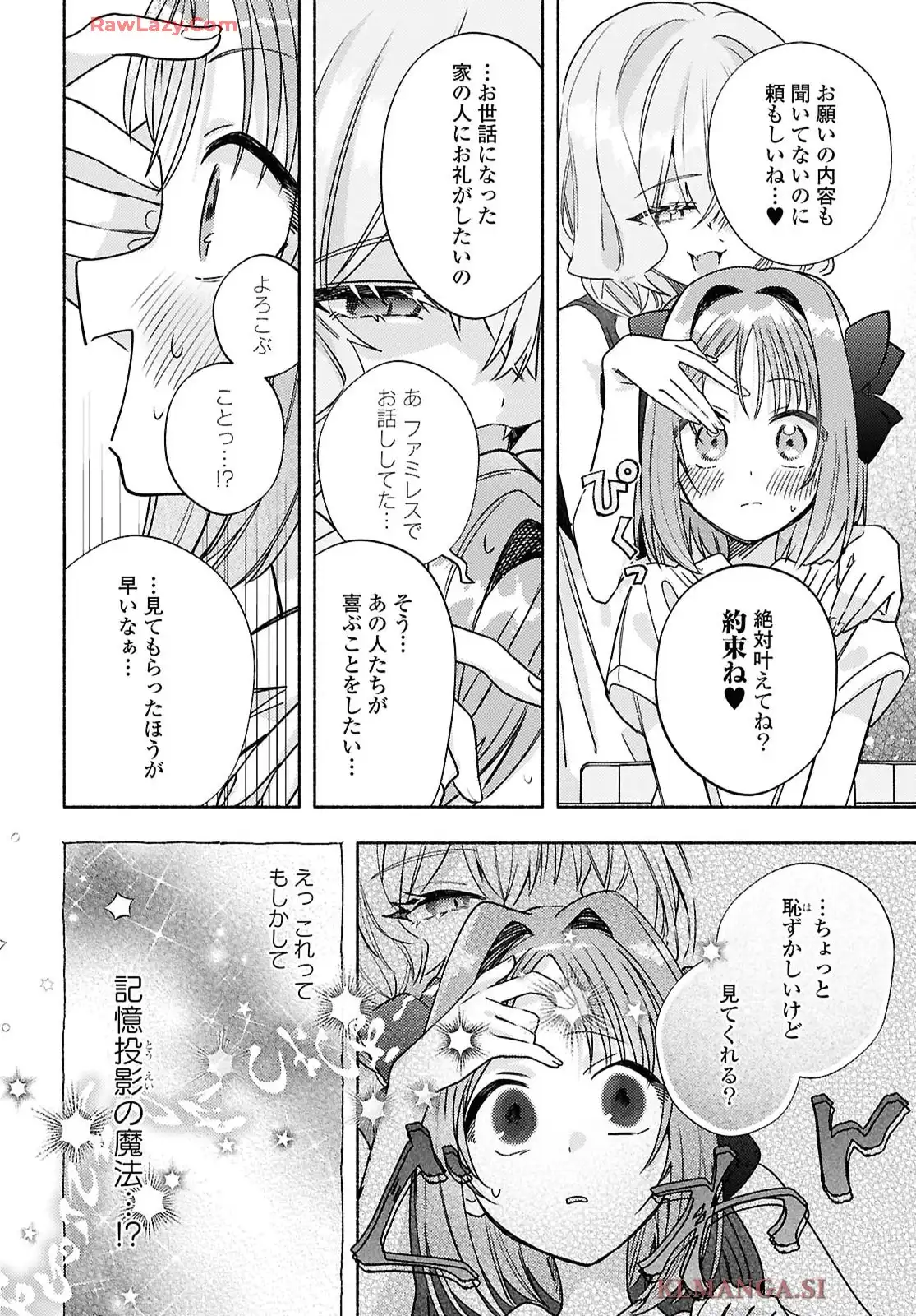 現実世界でも幸せにしてくださいね? 第11話 - Page 8