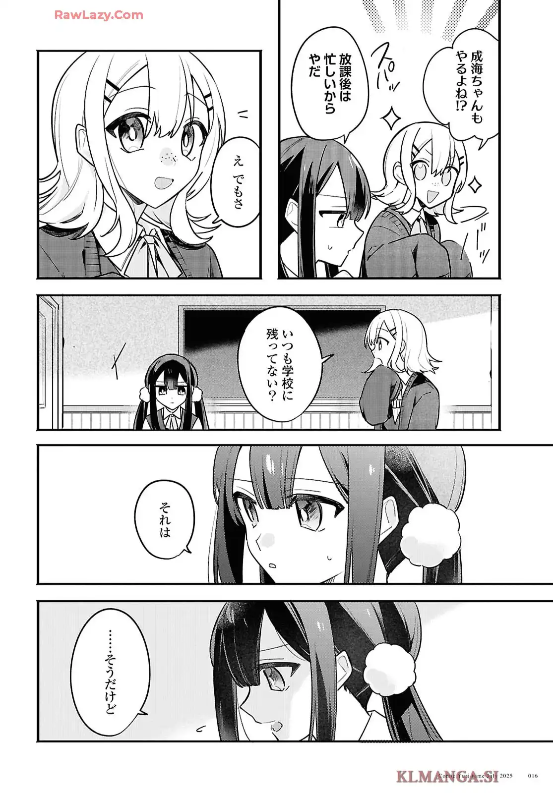 春の光に呑まれても 第1話 - Page 12
