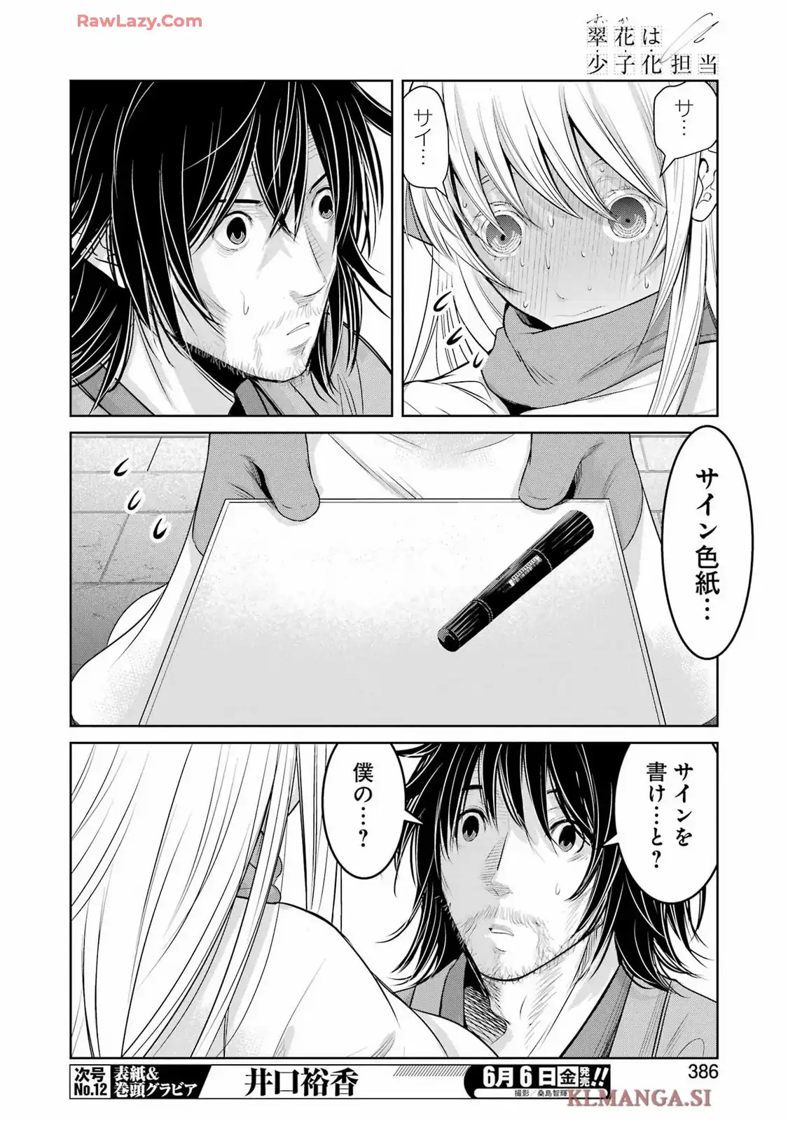 翠花は少子化担当 第26話 - Page 4