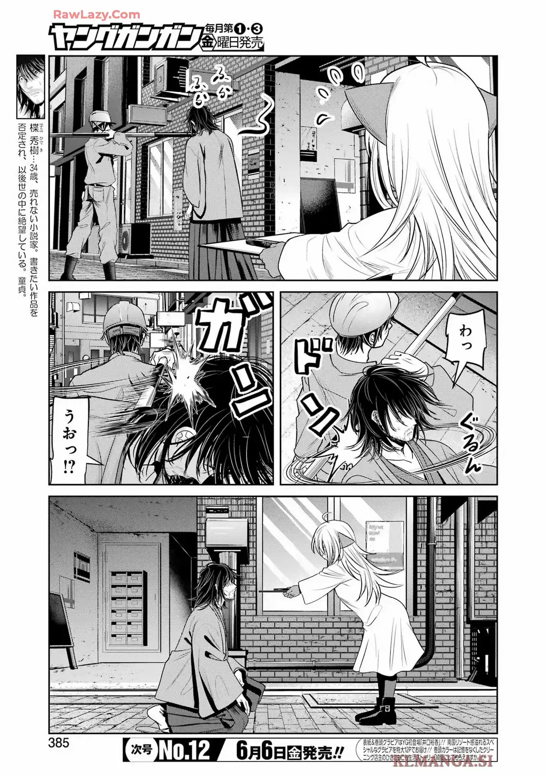 翠花は少子化担当 第26話 - Page 3
