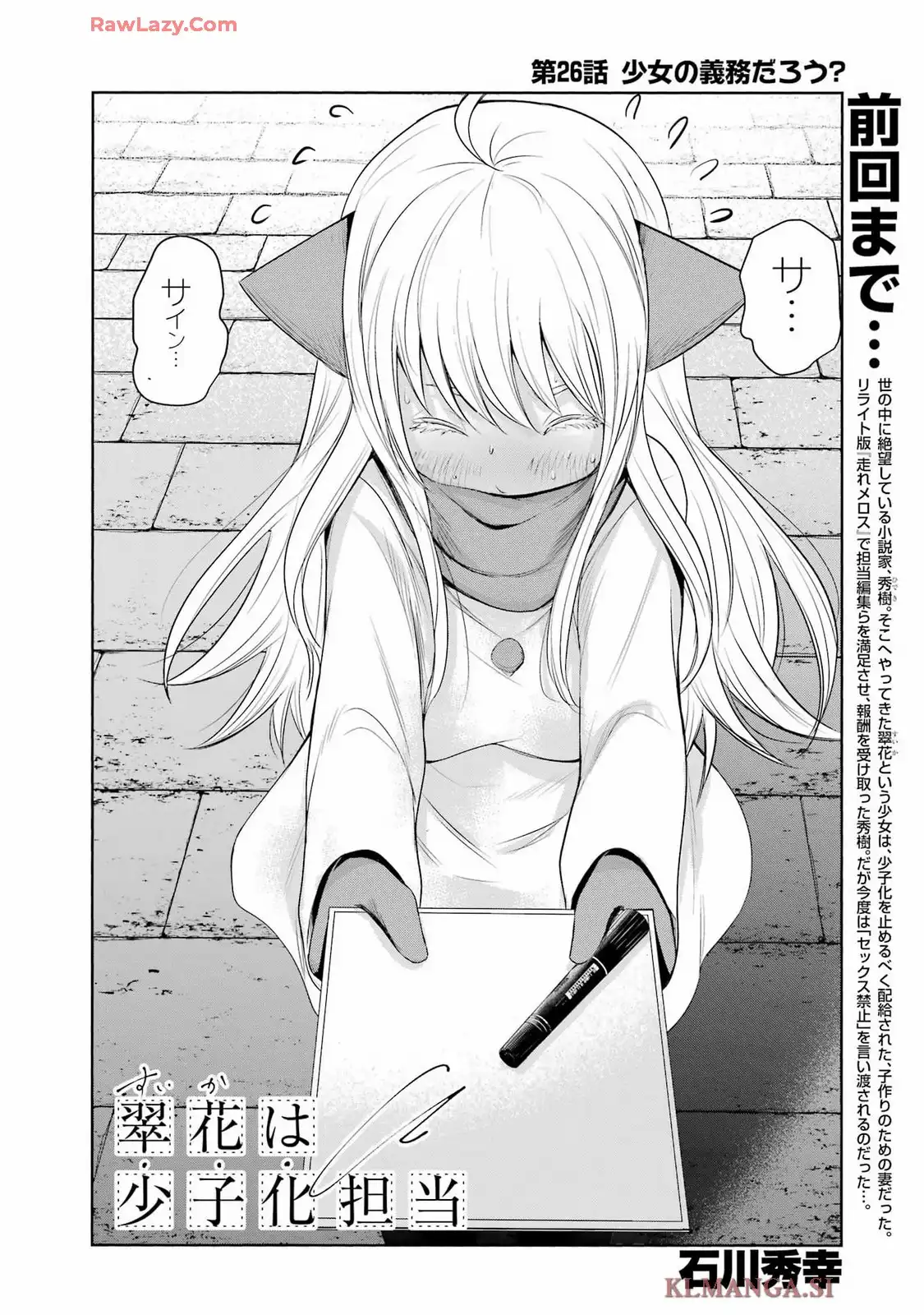翠花は少子化担当 第26話 - Page 2