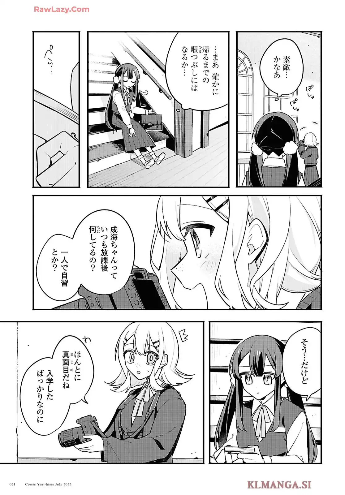 春の光に呑まれても 第1話 - Page 17